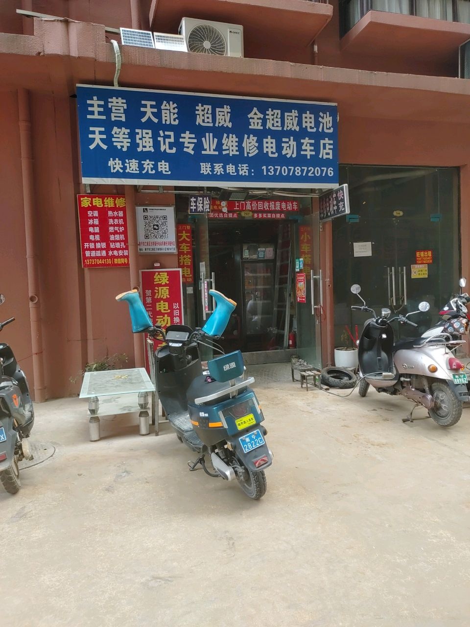 强记专业维修电动车店