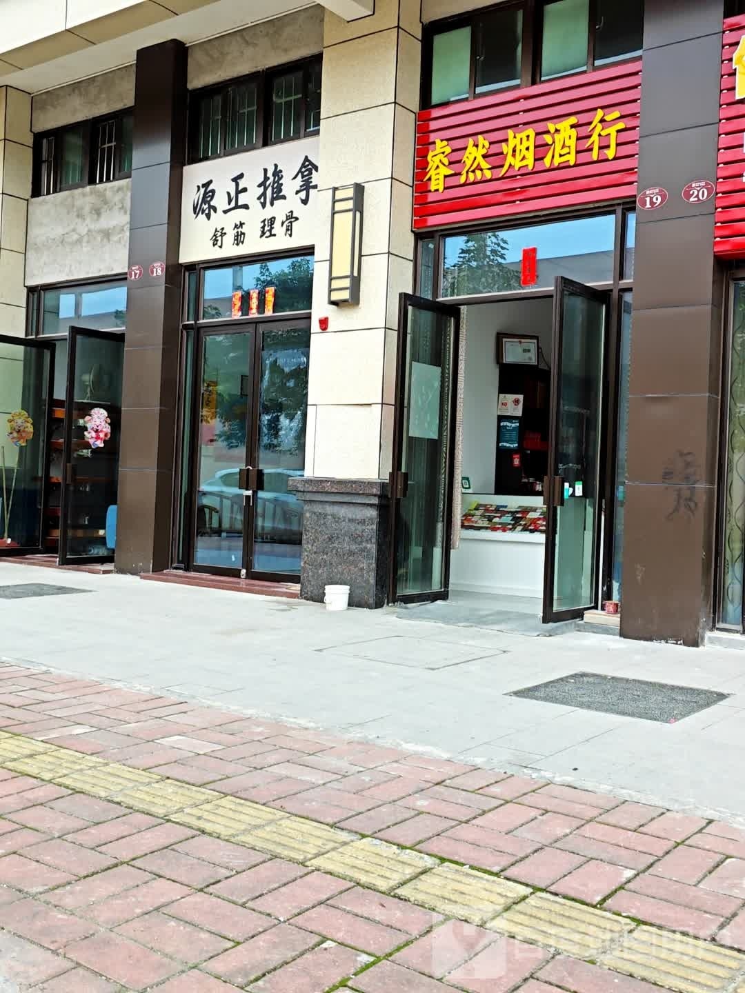 源圣推拿