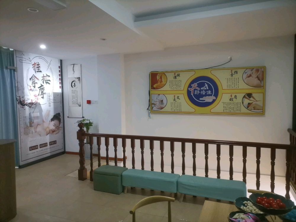 舒倍佳盲人按摩中心(杏林龙湖店)