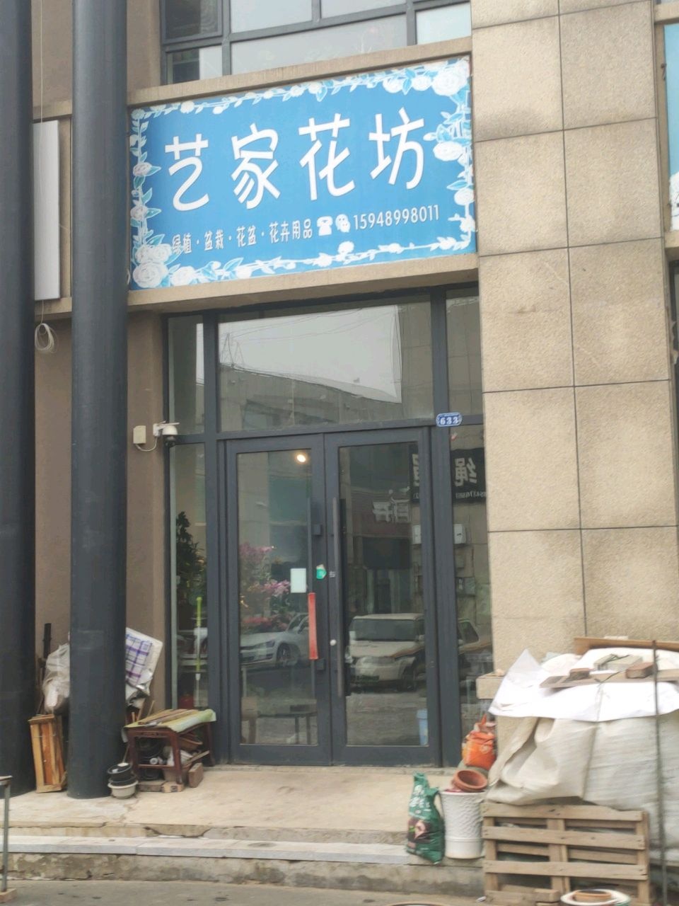 艺家花坊(辽源市中农商贸城店)