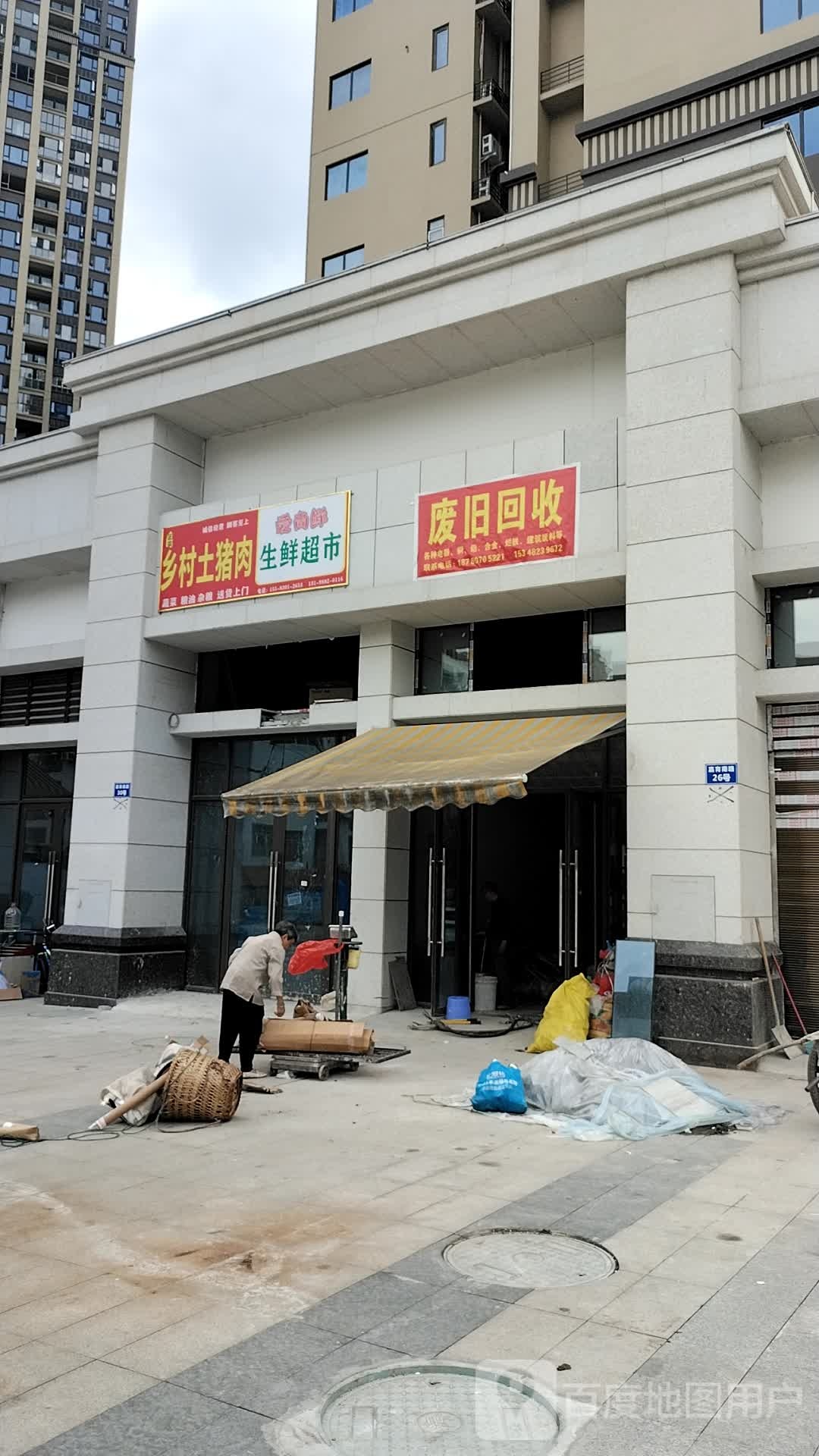 发旧回收