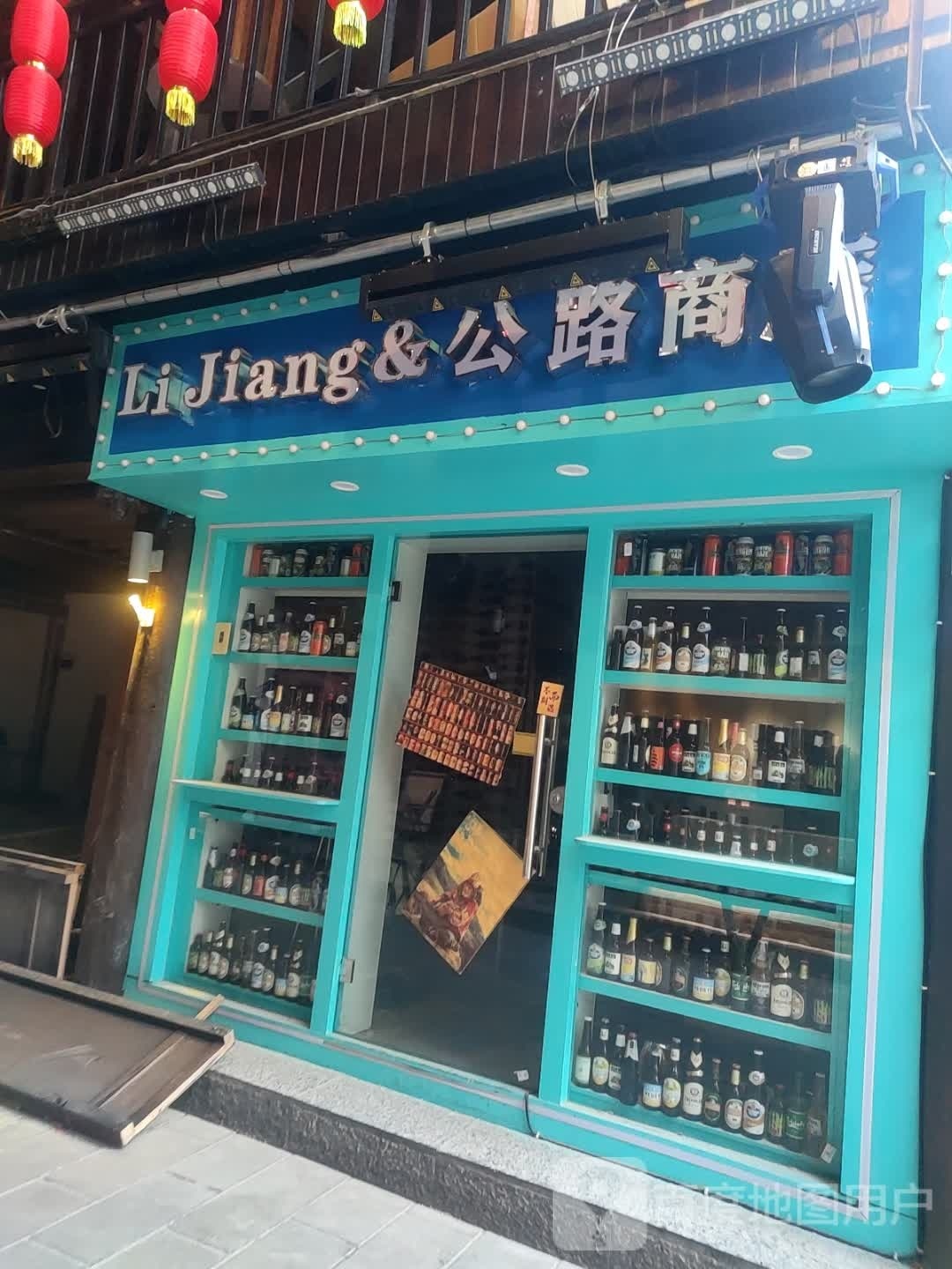 LiJiang&公路商店