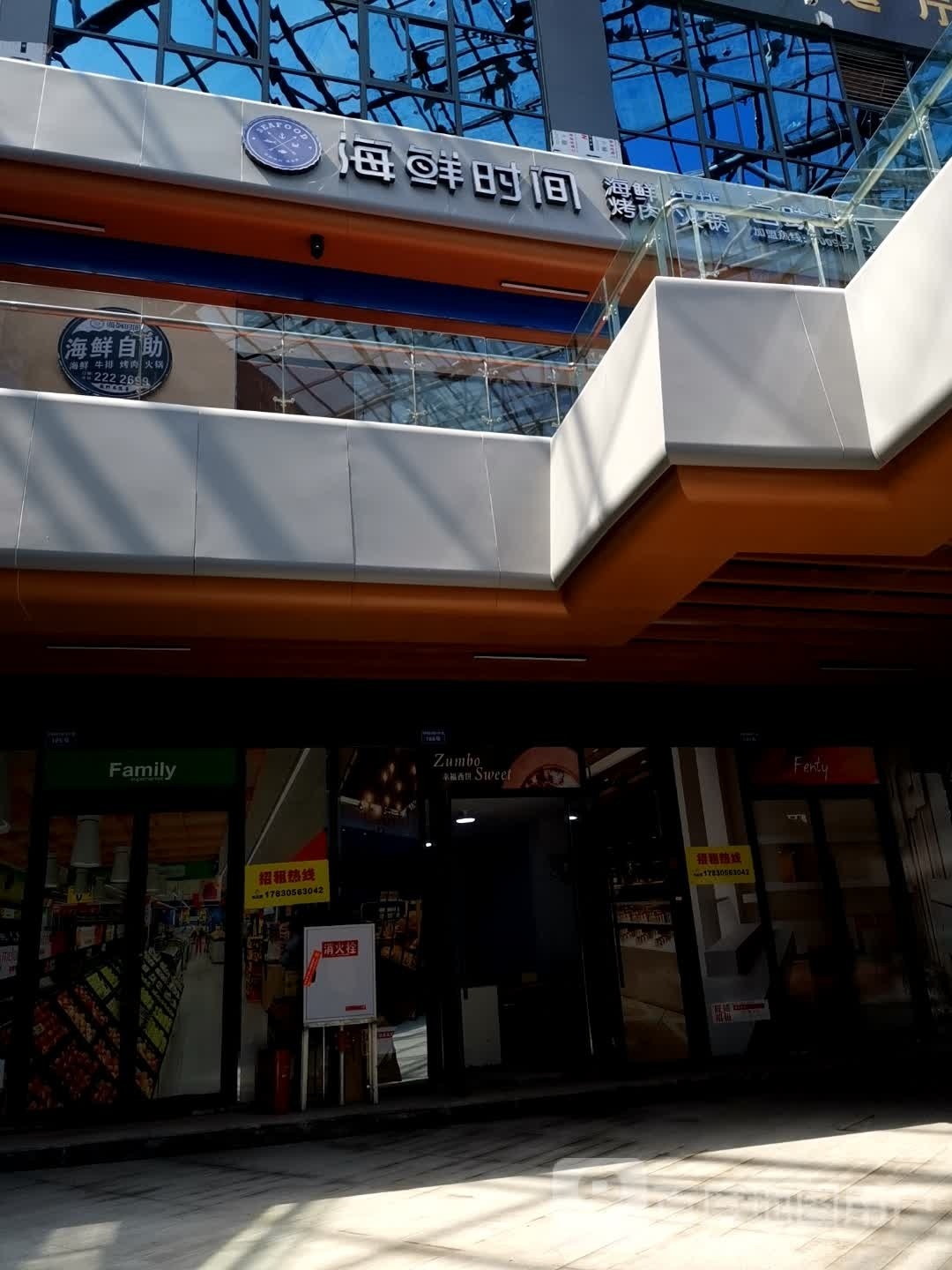 海鲜叼间(西环路岩头段店)