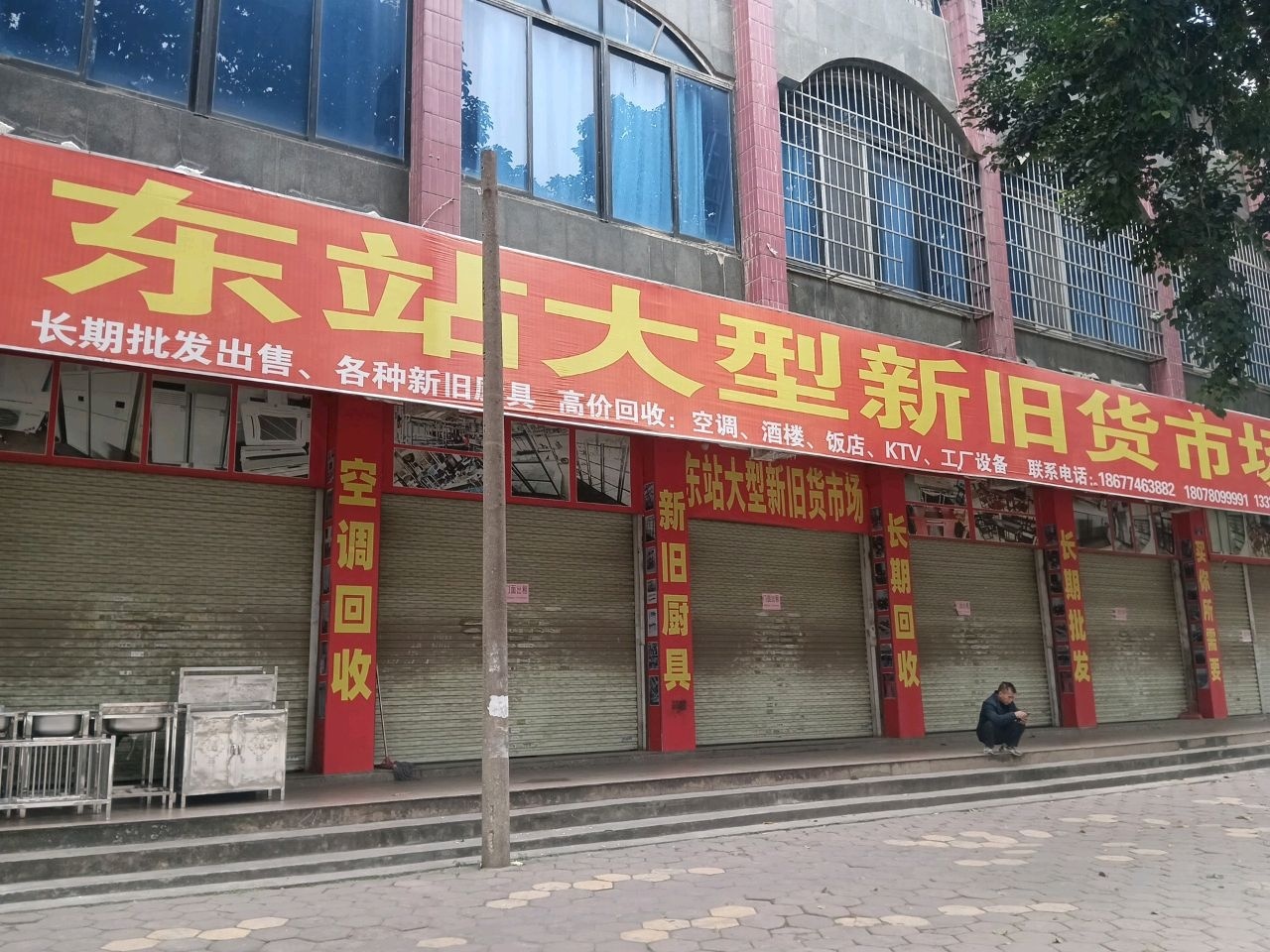 东站大型厨具
