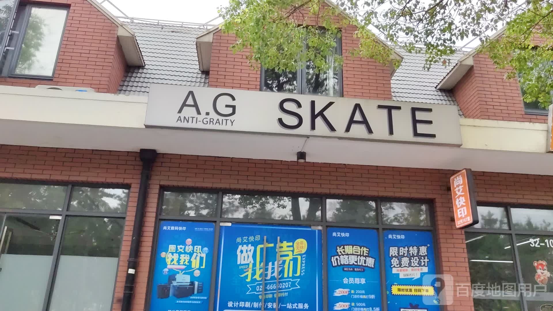 A. G SKATE宝山滑板店