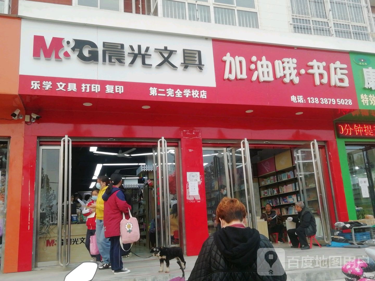 加油站书店