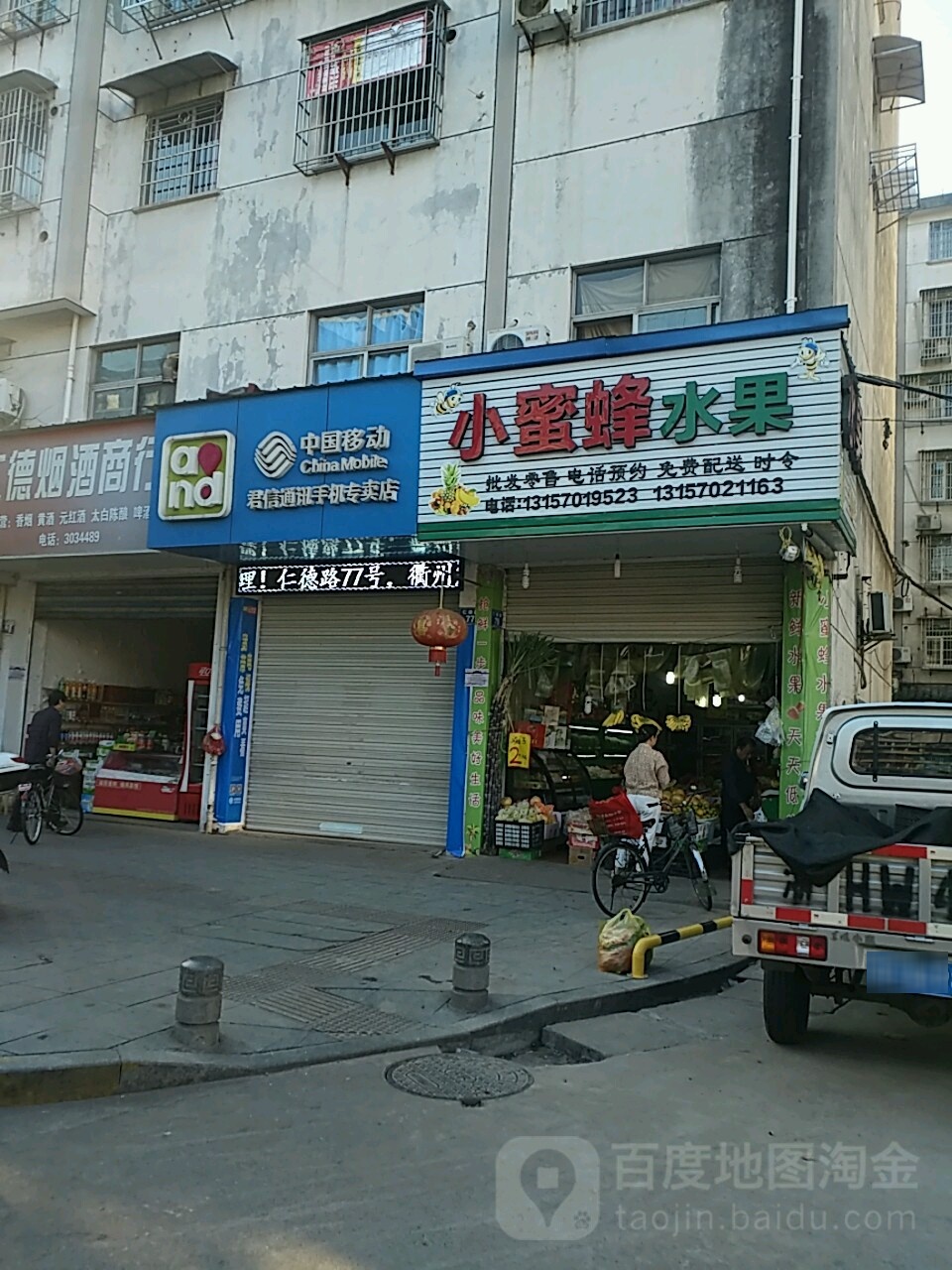 小蜜蜂水果店(仁德路店)