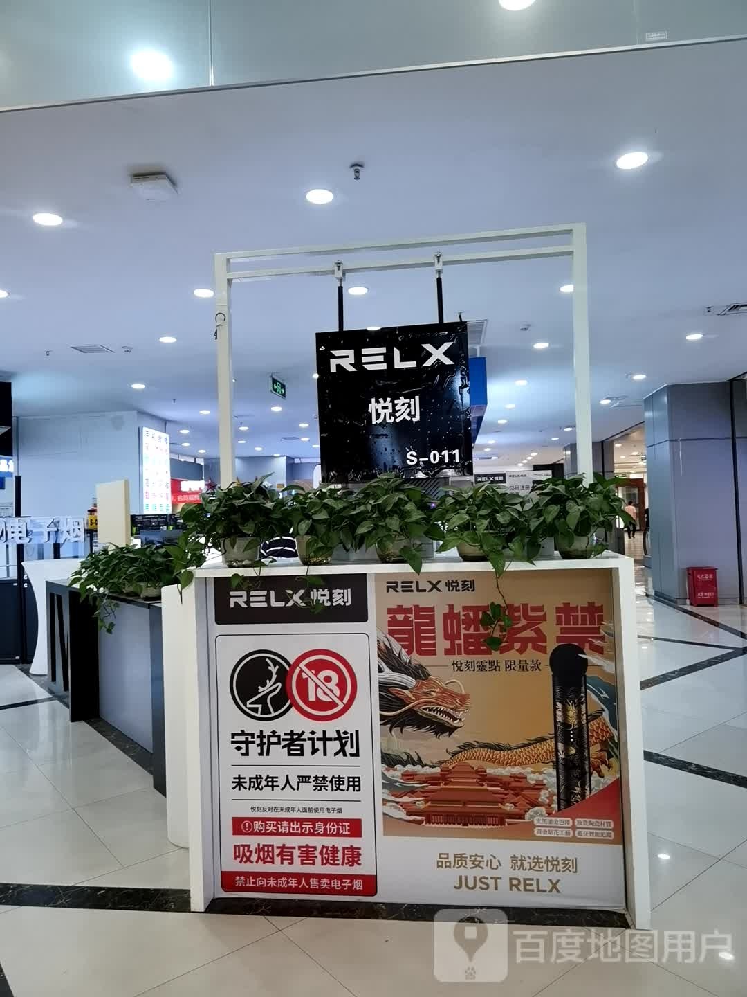 悦刻(硅谷广场店)