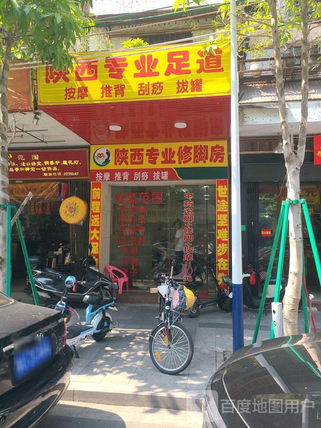 陕西专业修脚房(开元路店)