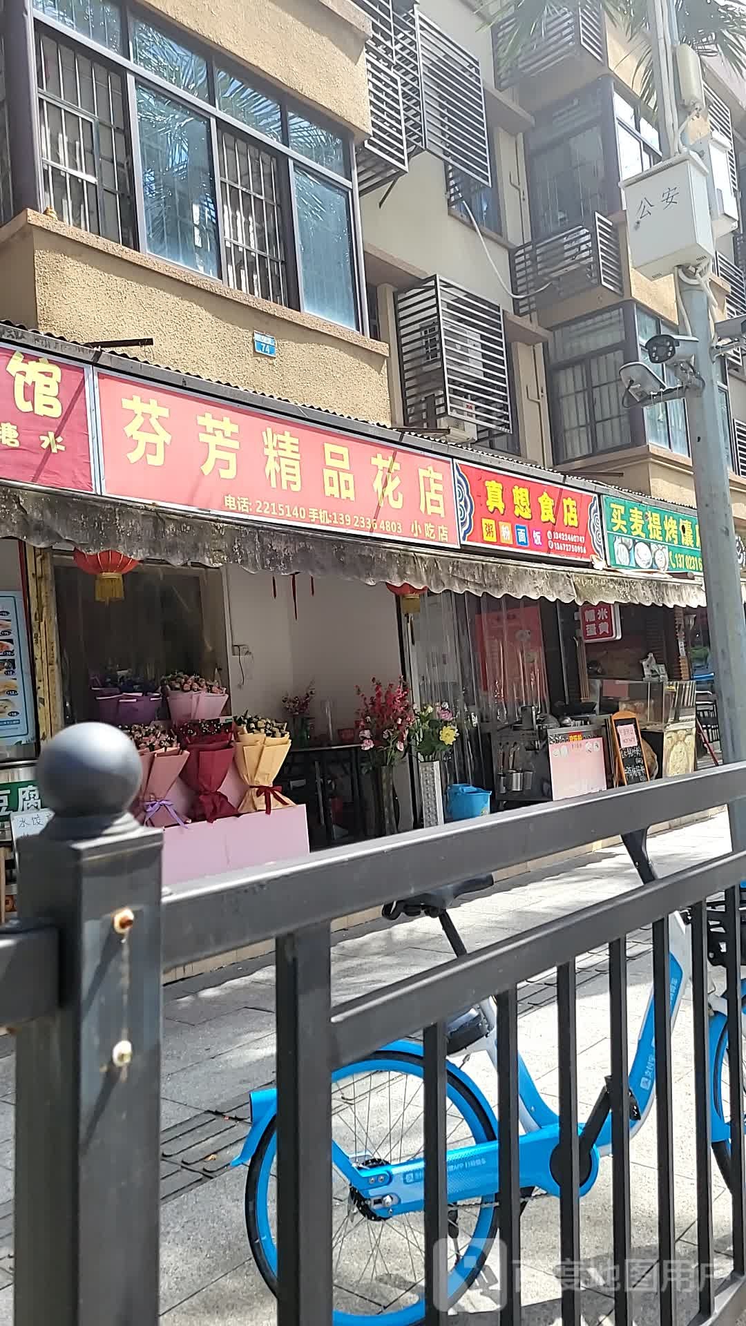 芬芳精品花店