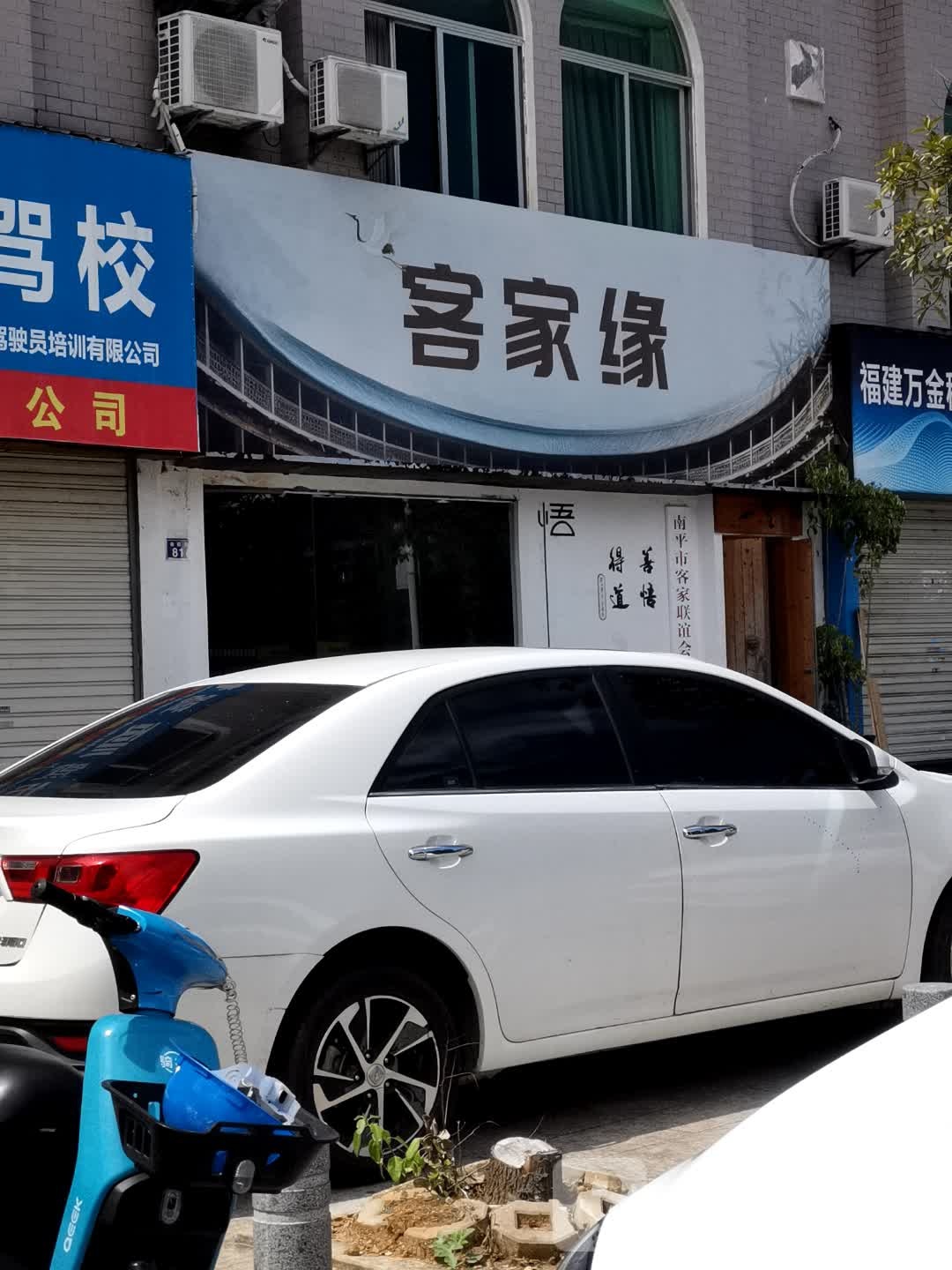 客家缘