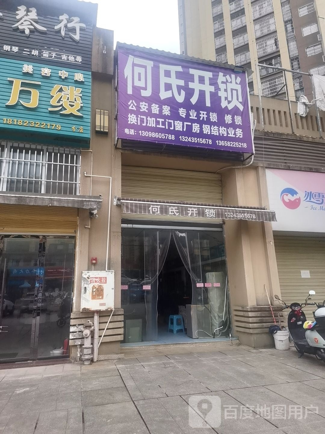 何氏开锁(巍泰世纪城店)