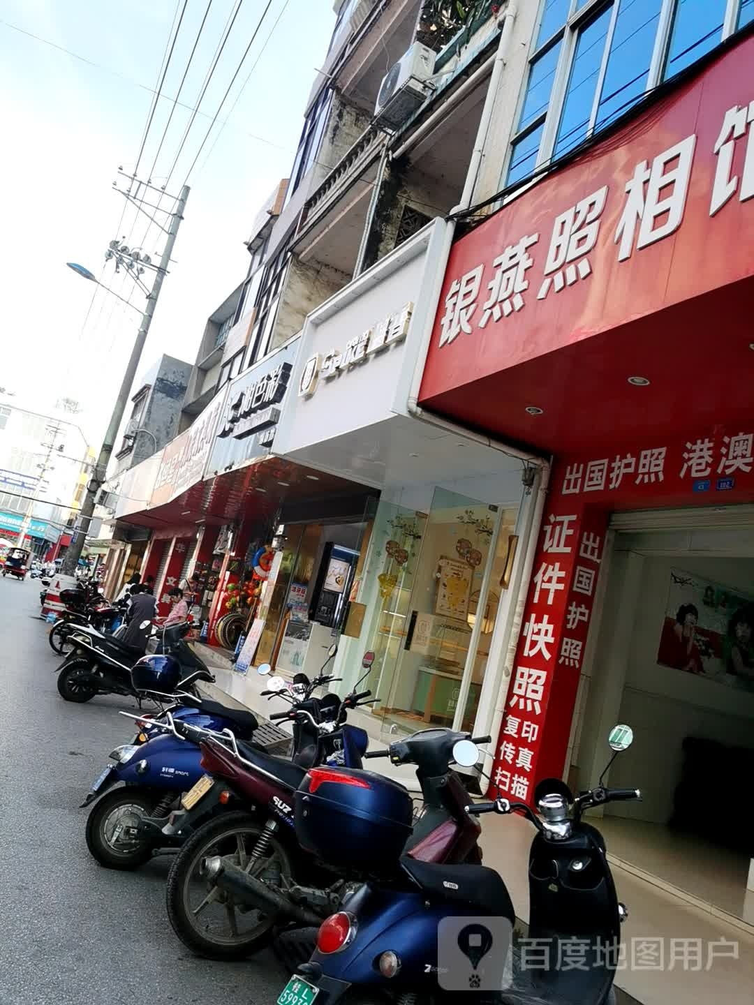 湘色彩(靖西店)