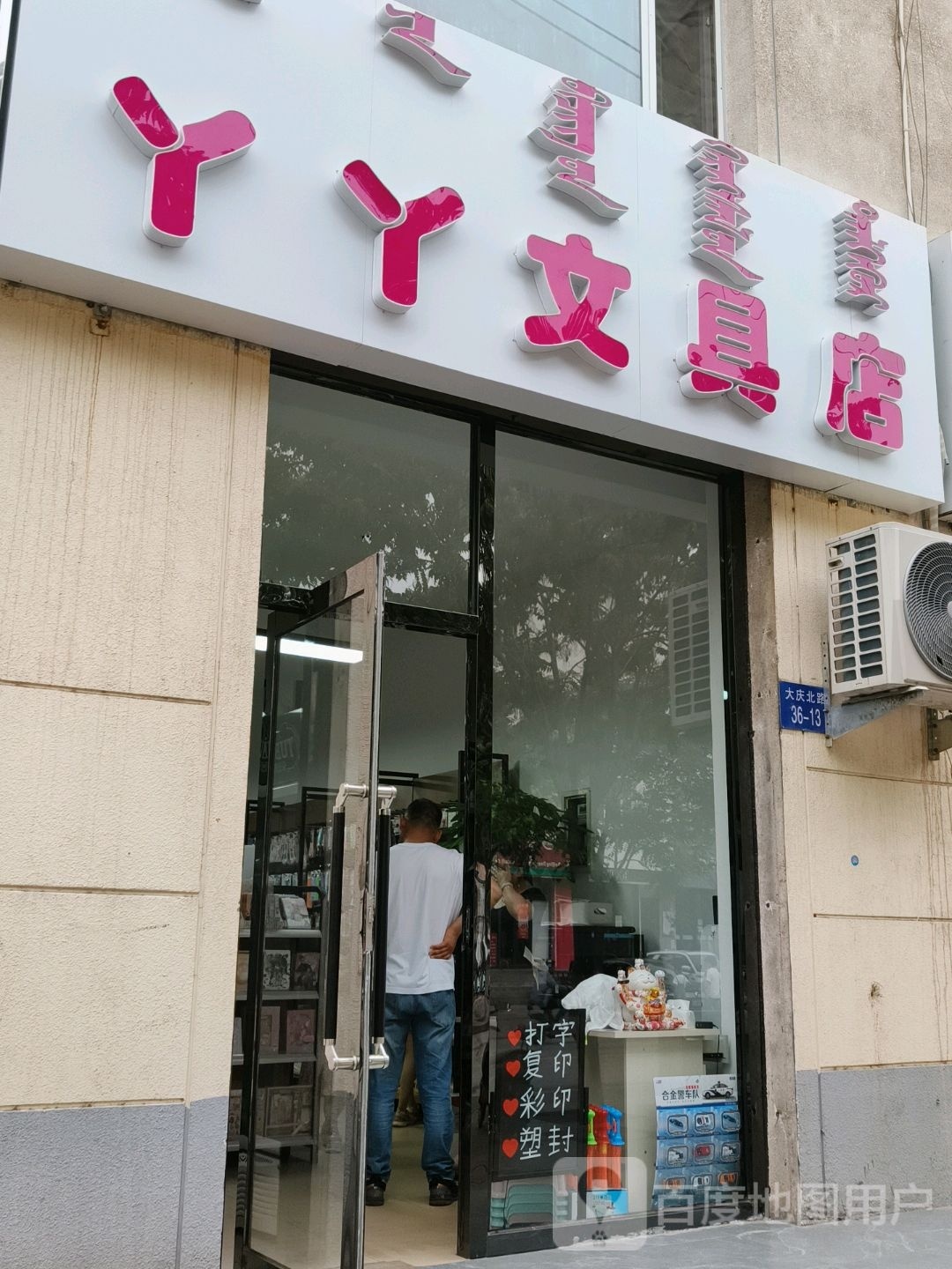 丫丫文具店