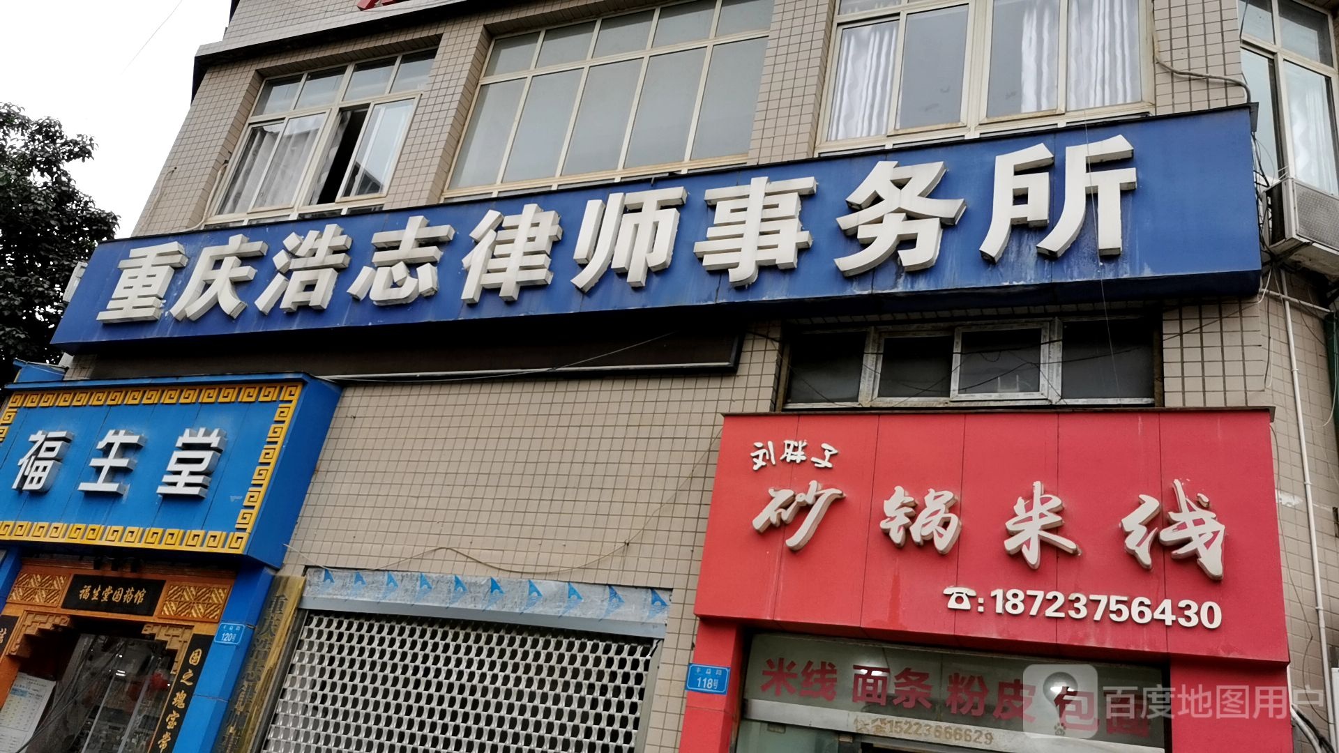 福生堂药品超市(丰益路店)