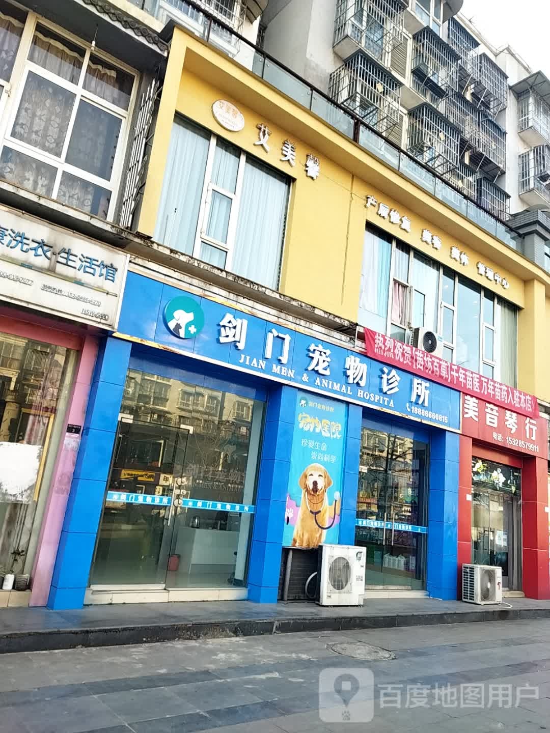 剑门宠物诊所