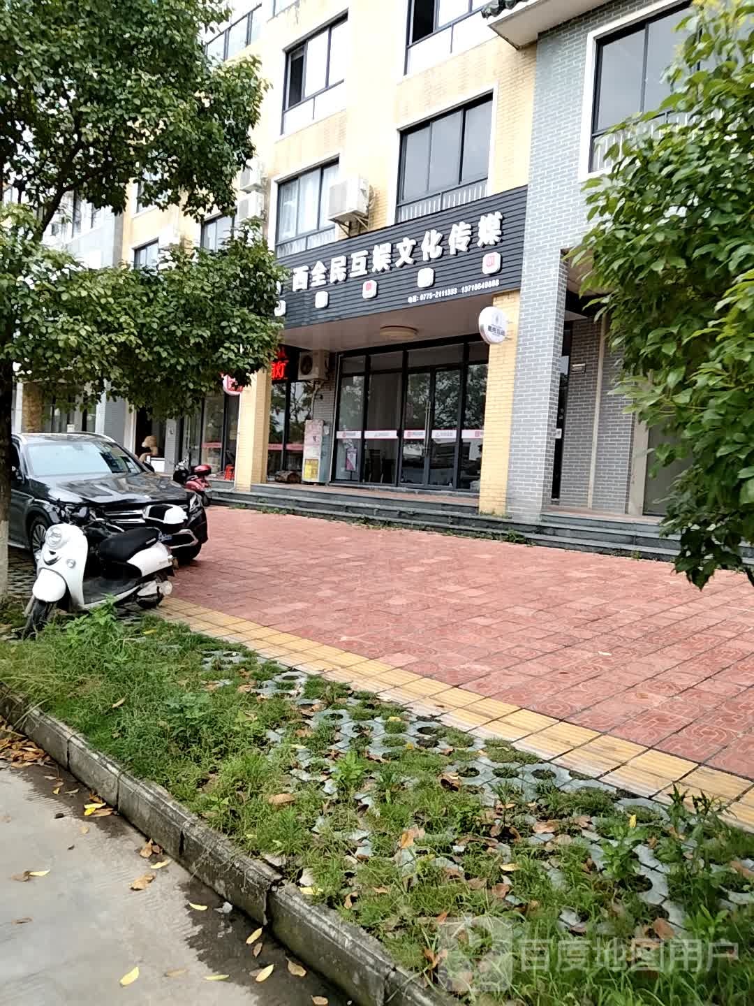 广西全民互娱文化传媒