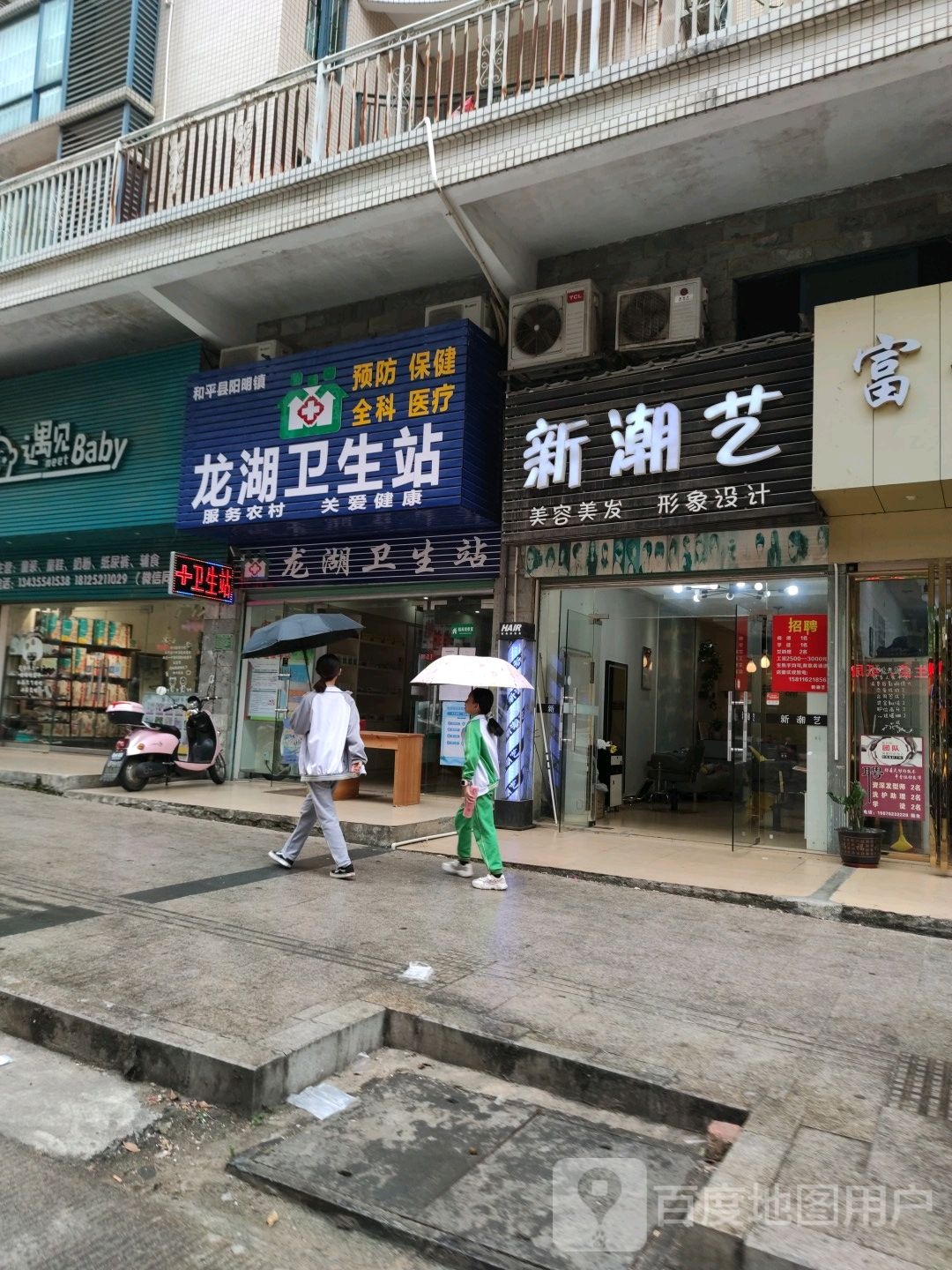 新潮艺美容美发