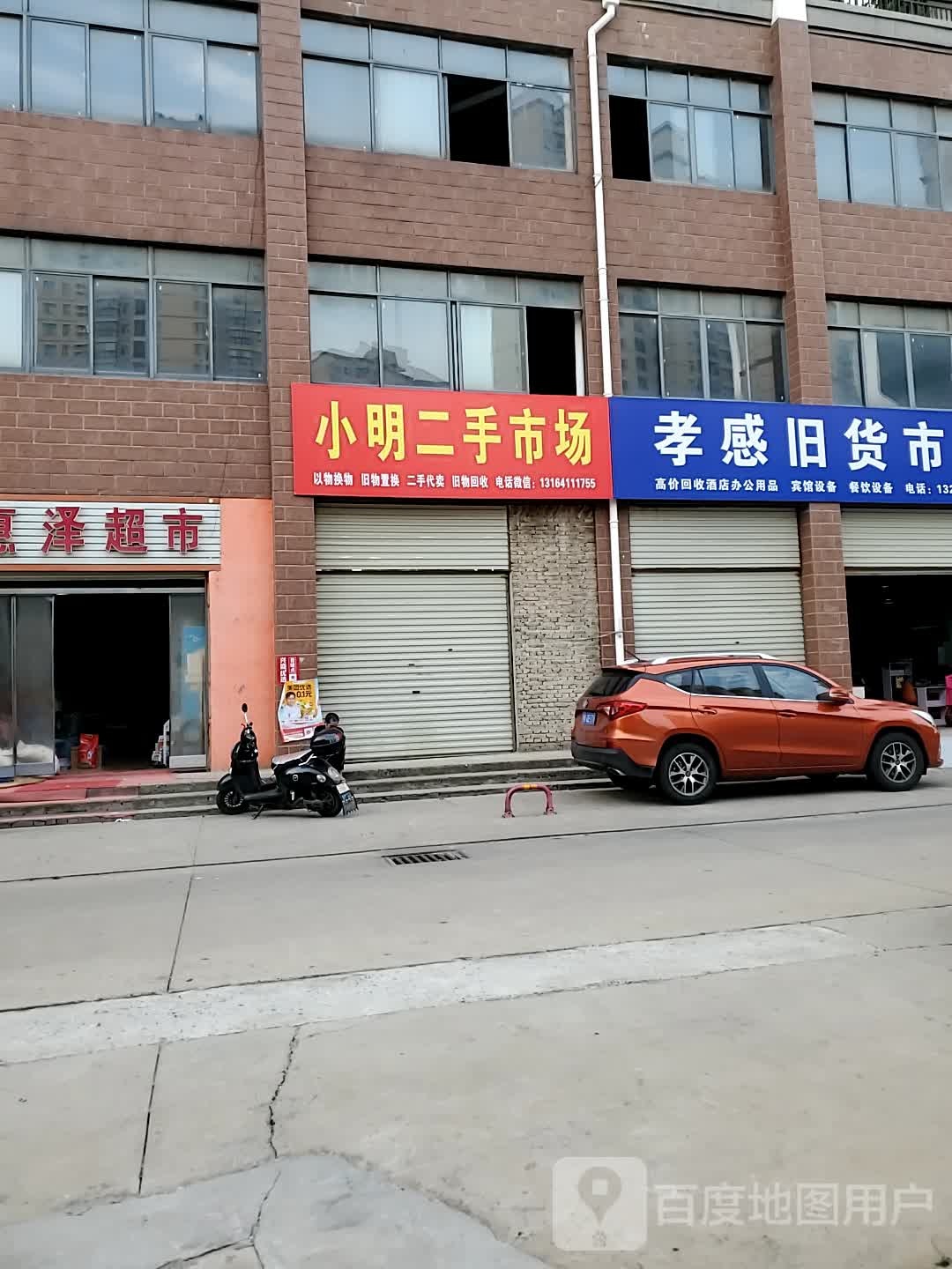 小明二手市场(金张湾花园店)