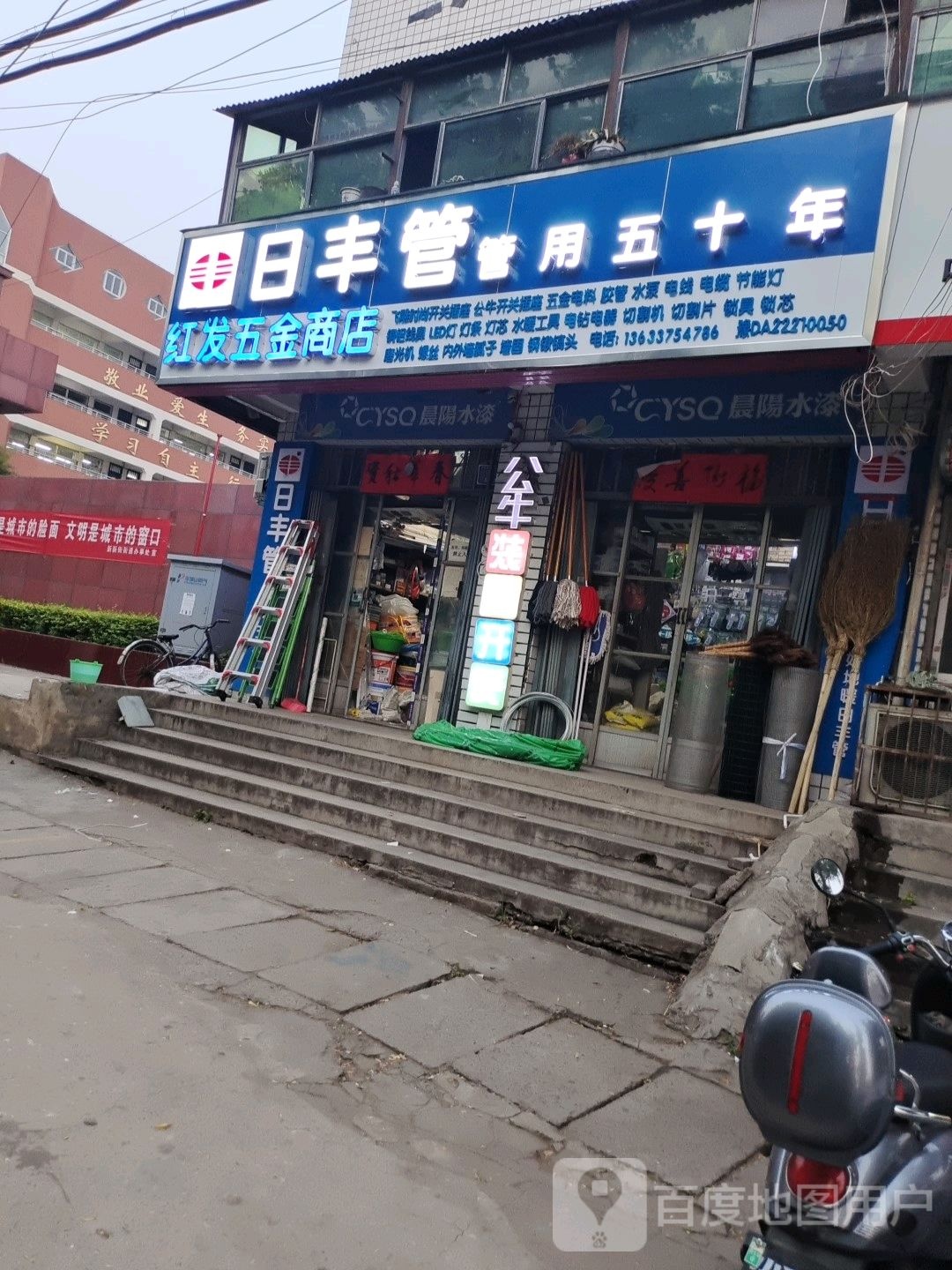 红发五金商店