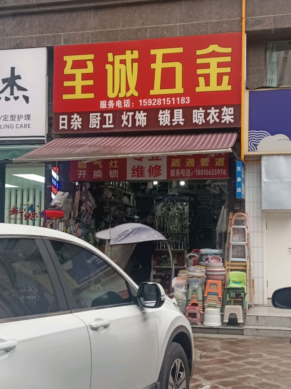 至诚五金厨卫灯饰(经典上城店)