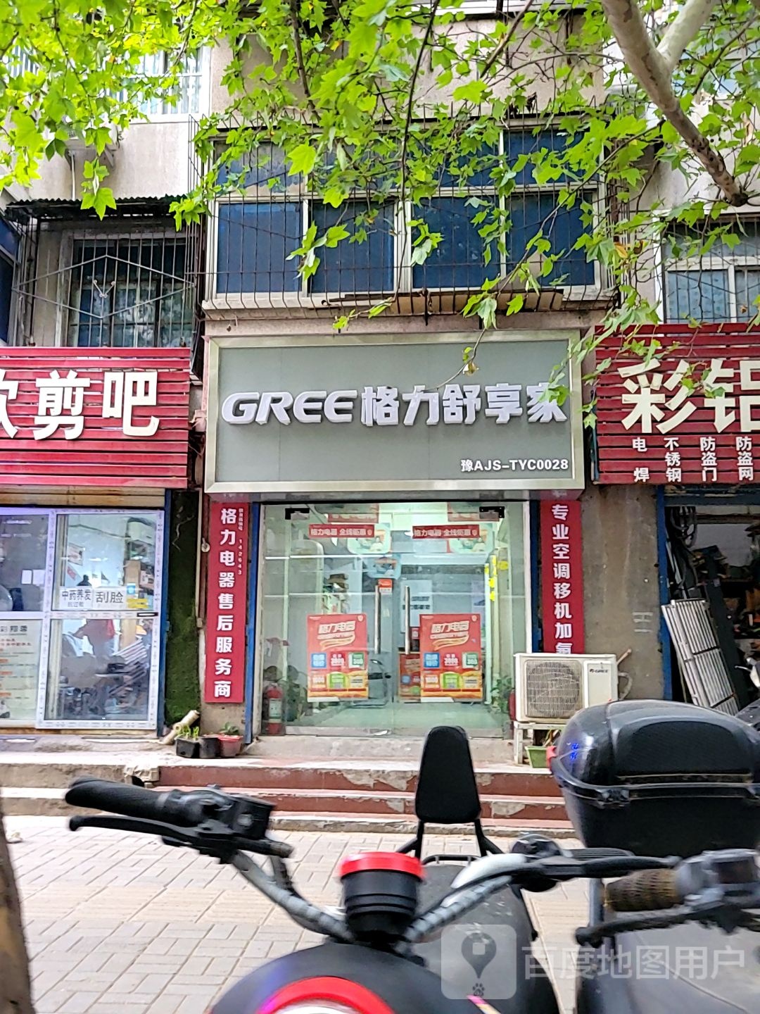 格力舒享家(南丰街店)