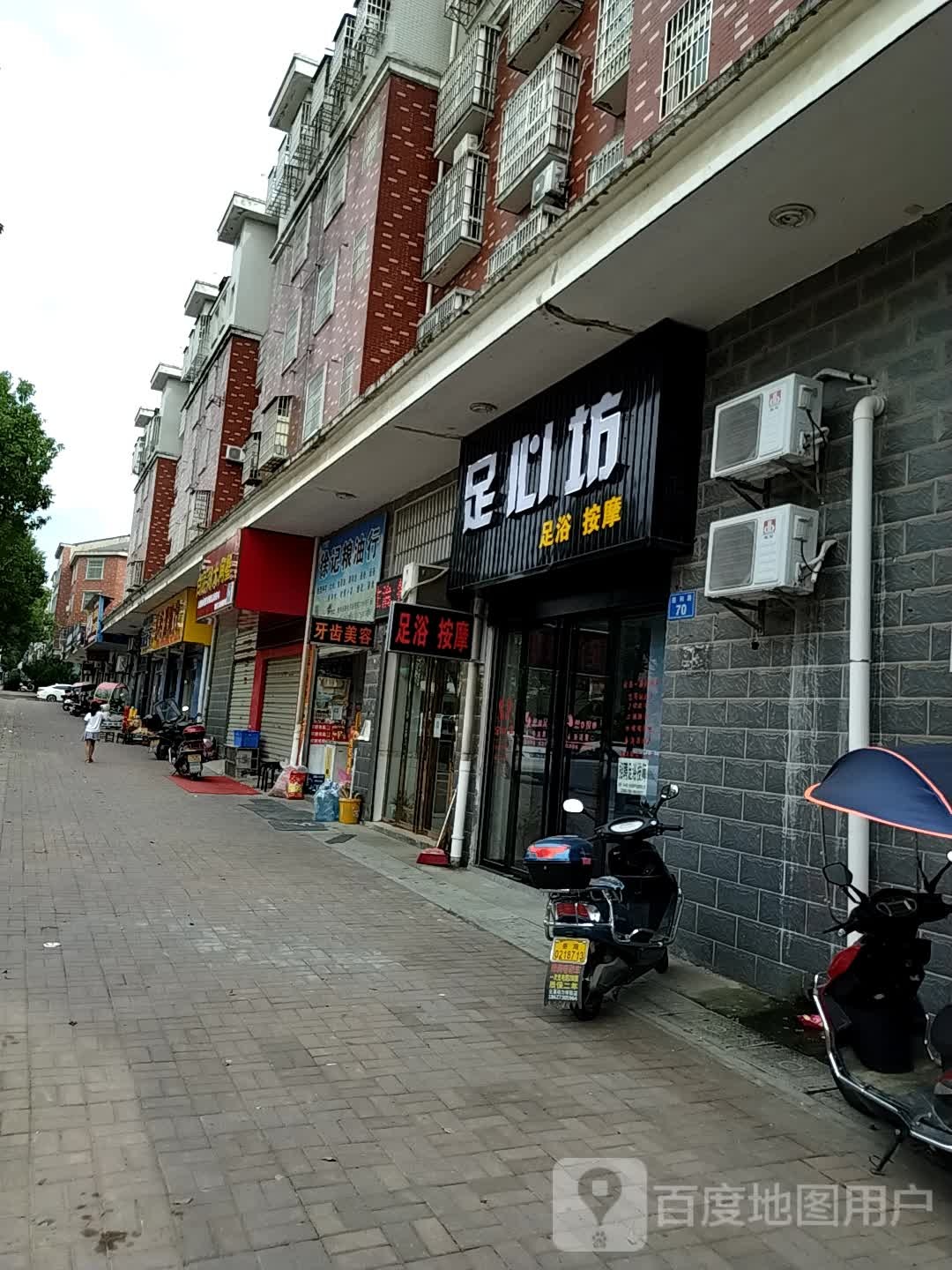 足心坊