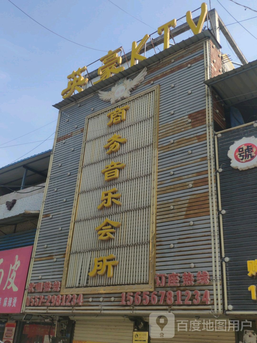 英haoKTV商务音乐会所