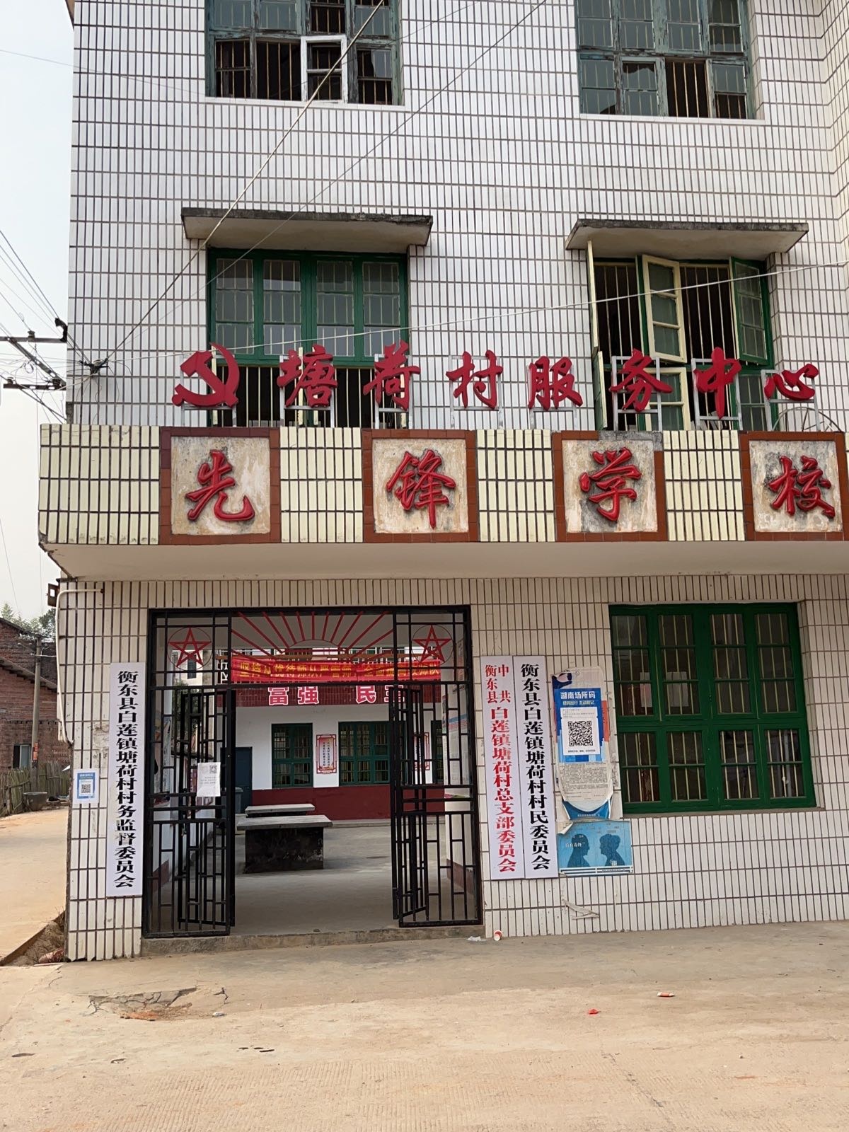 塘荷村服务中心