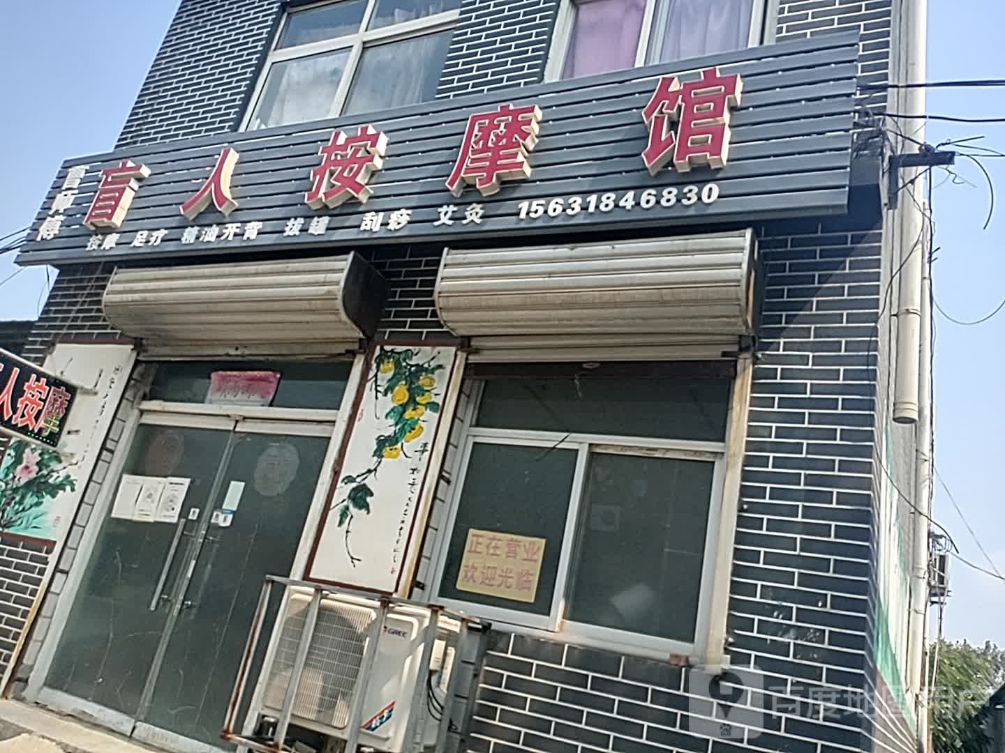 陶师傅盲人按摩馆