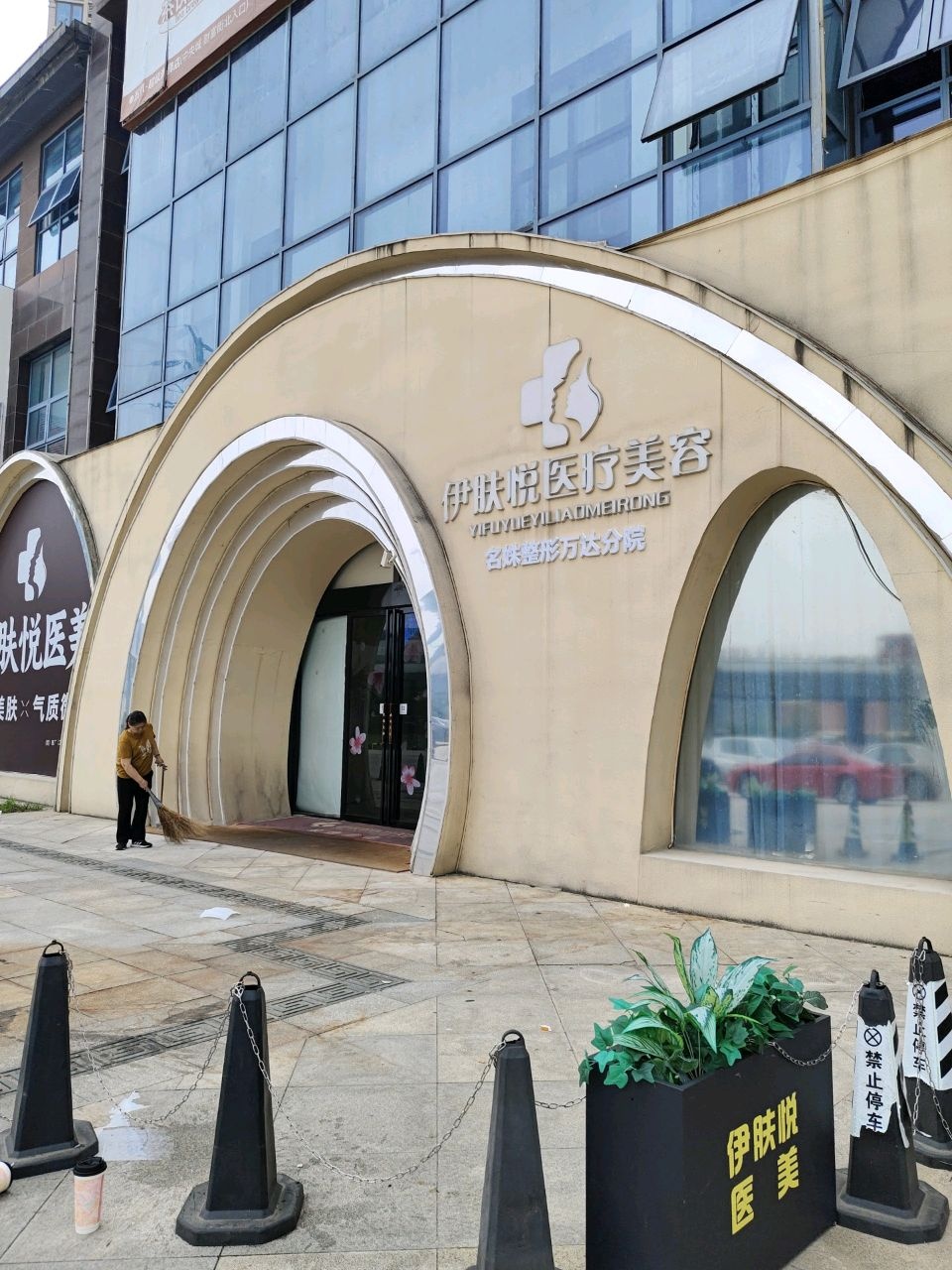 伊肤悦医疗美容(荣盛华府店)