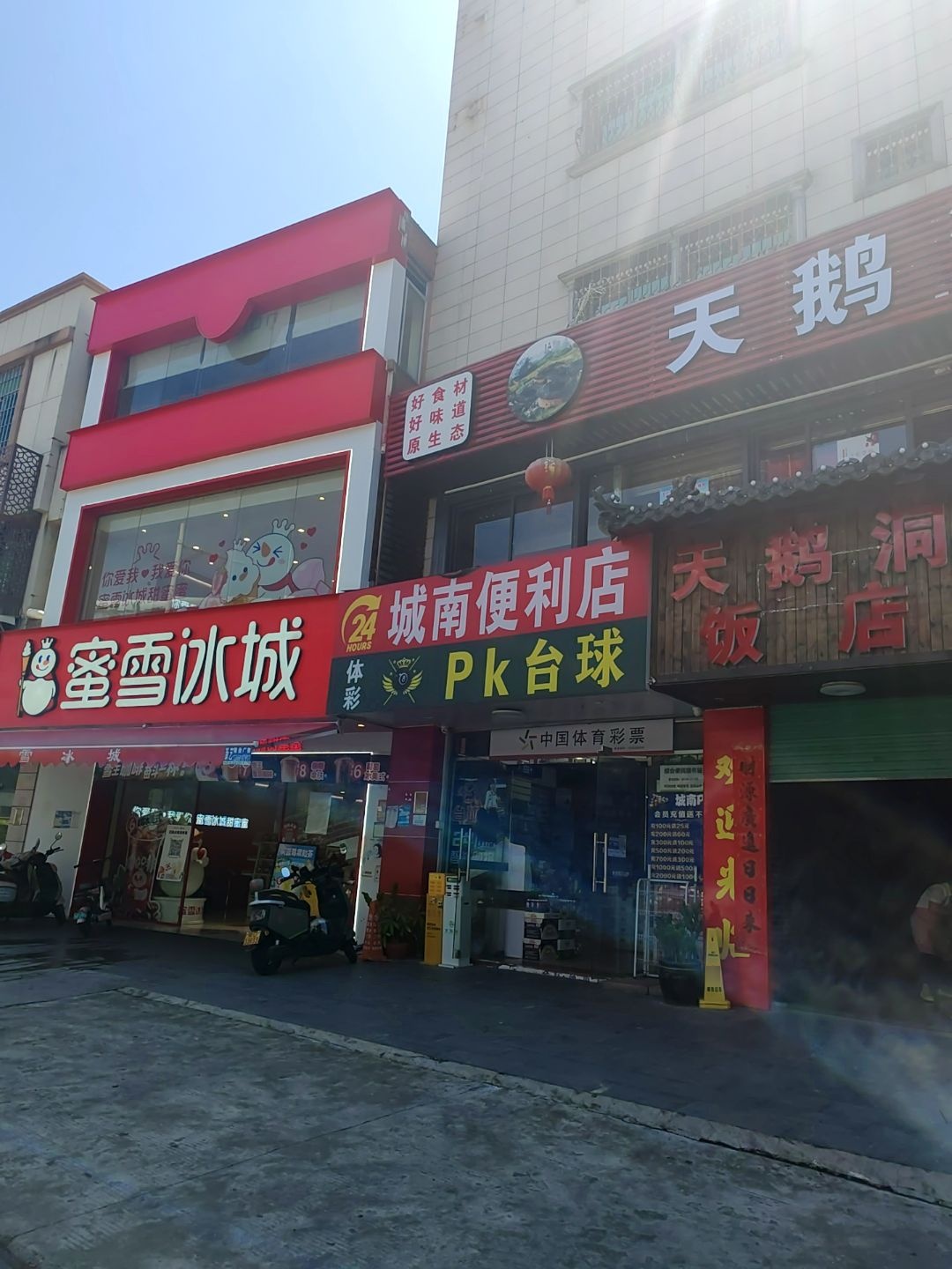 城南便利店