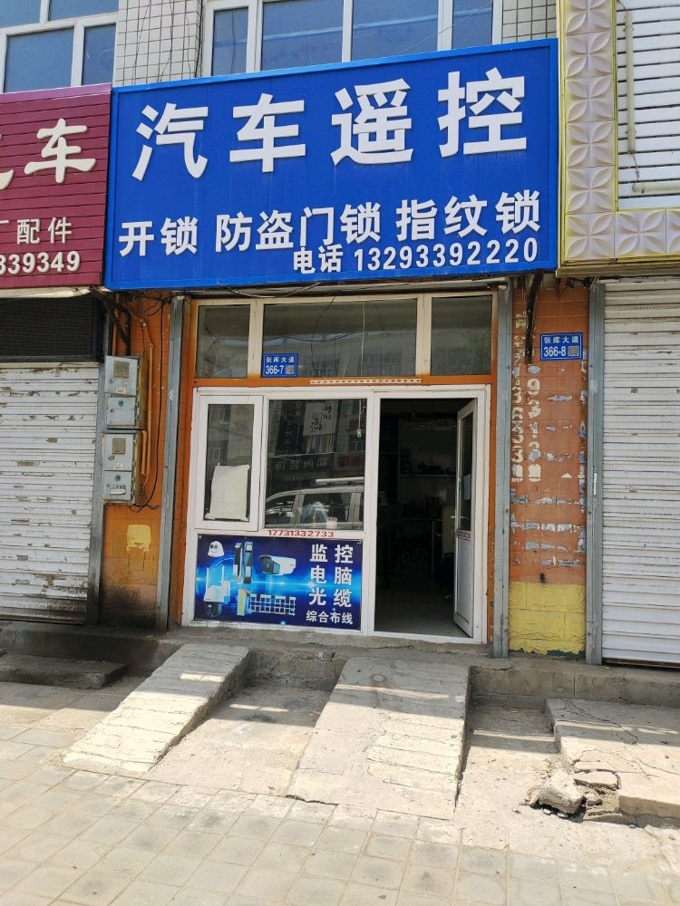 汽车遥控开锁指纹锁