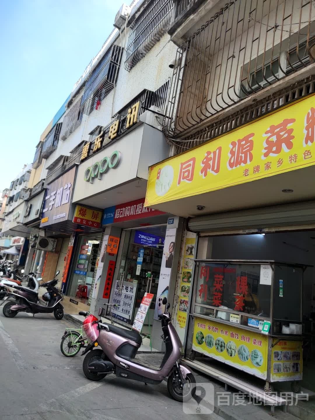 同利源菜粿(新城路店)