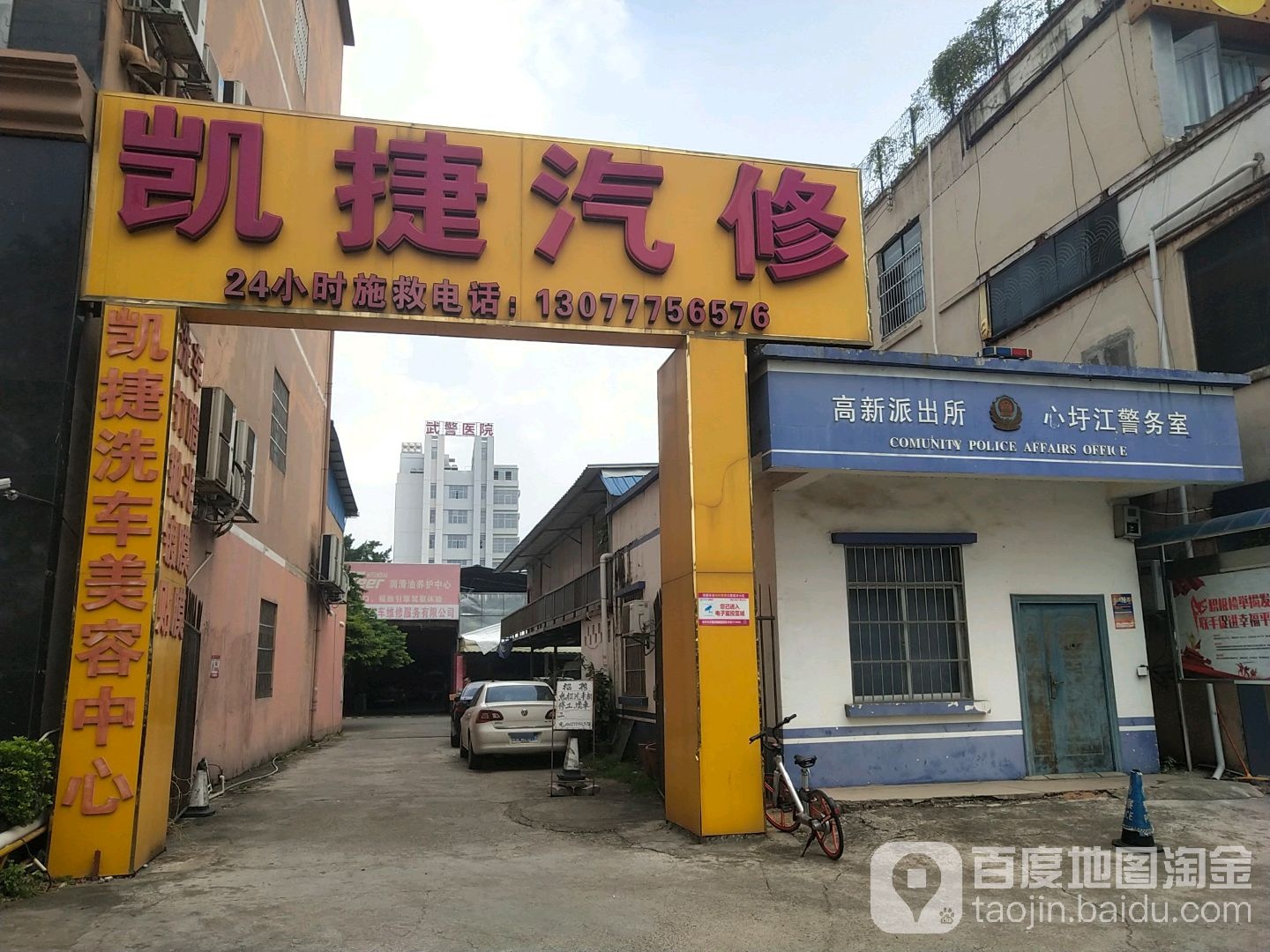 凯捷汽修(鲁班路店)