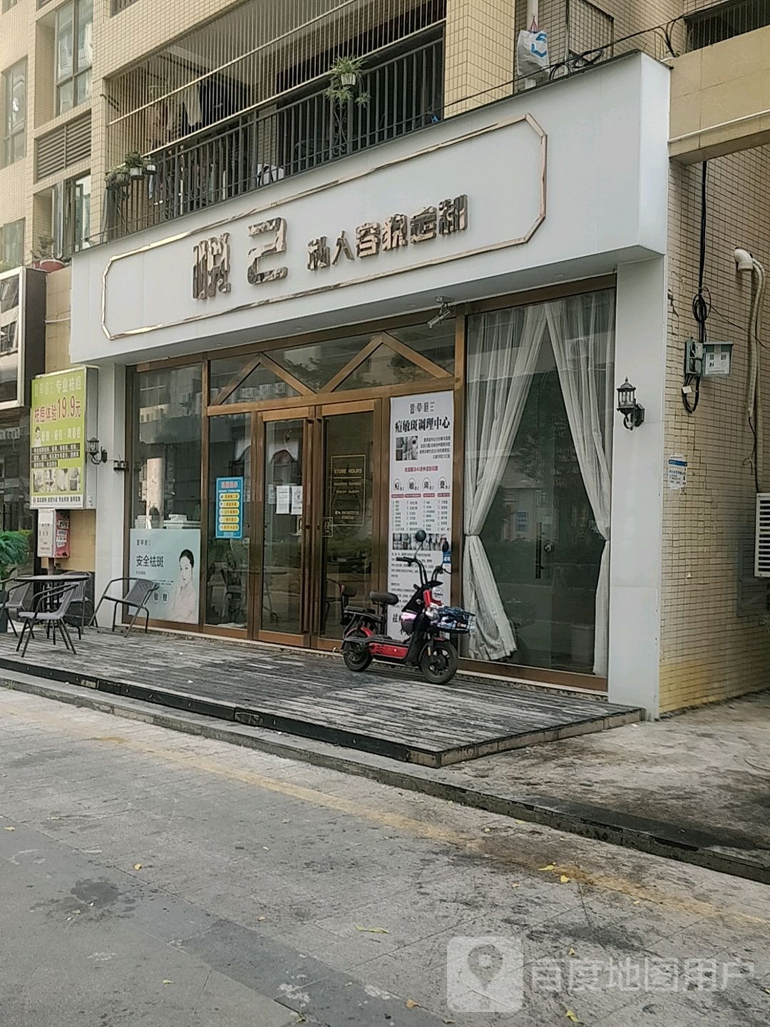 悦己美容养生
