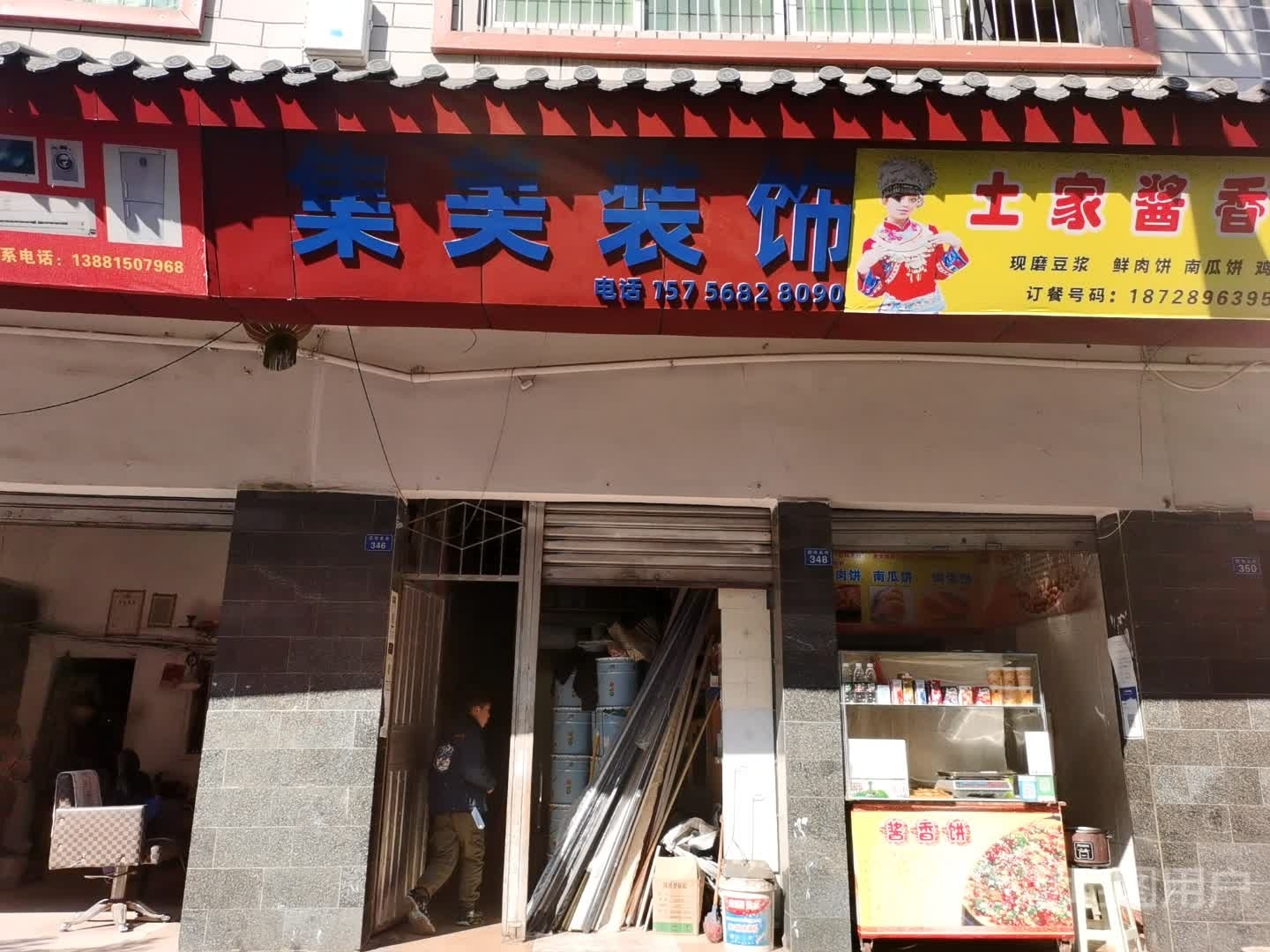 集梅装饰(分店)