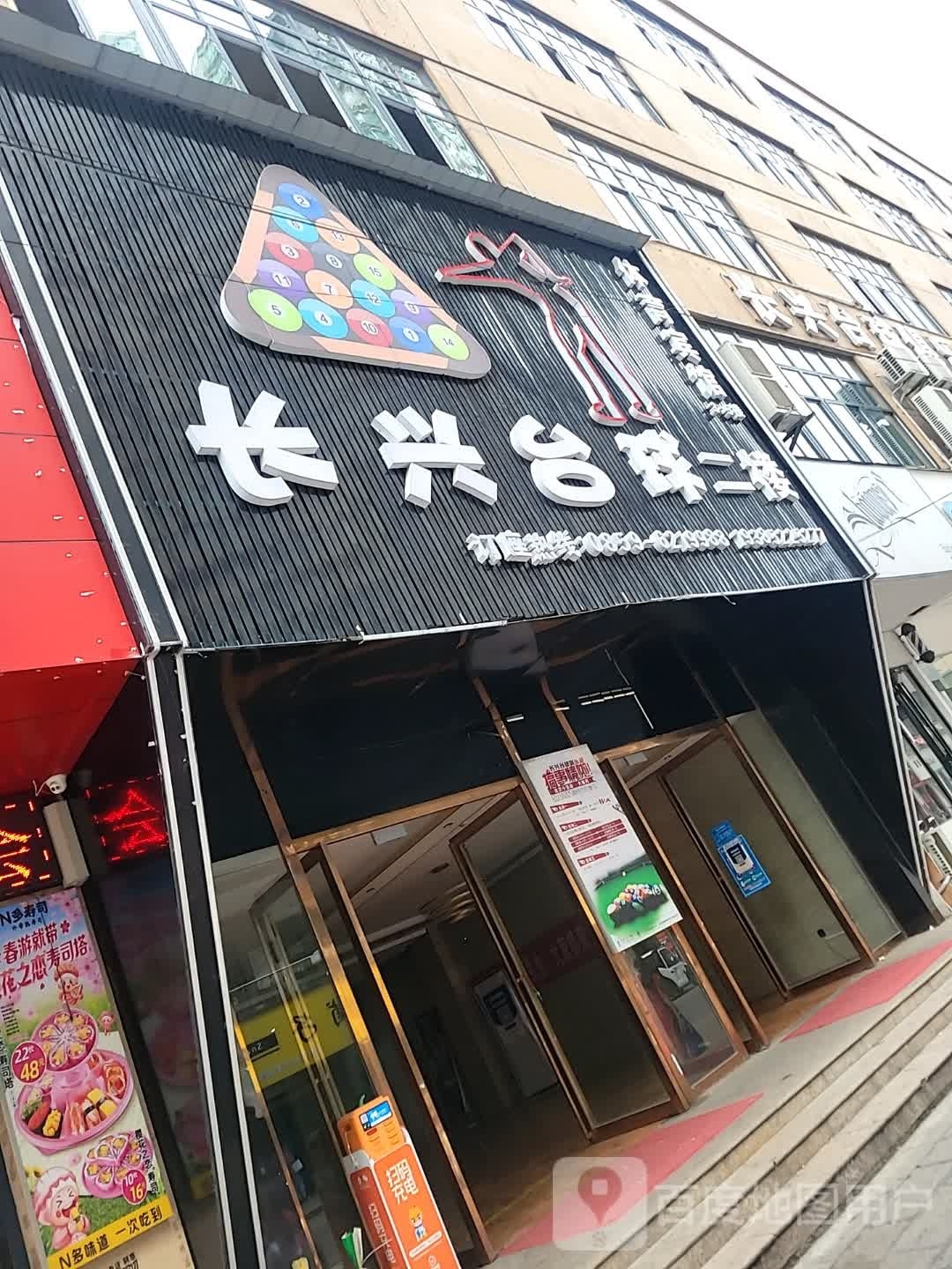 长兴台球体育馆宾馆
