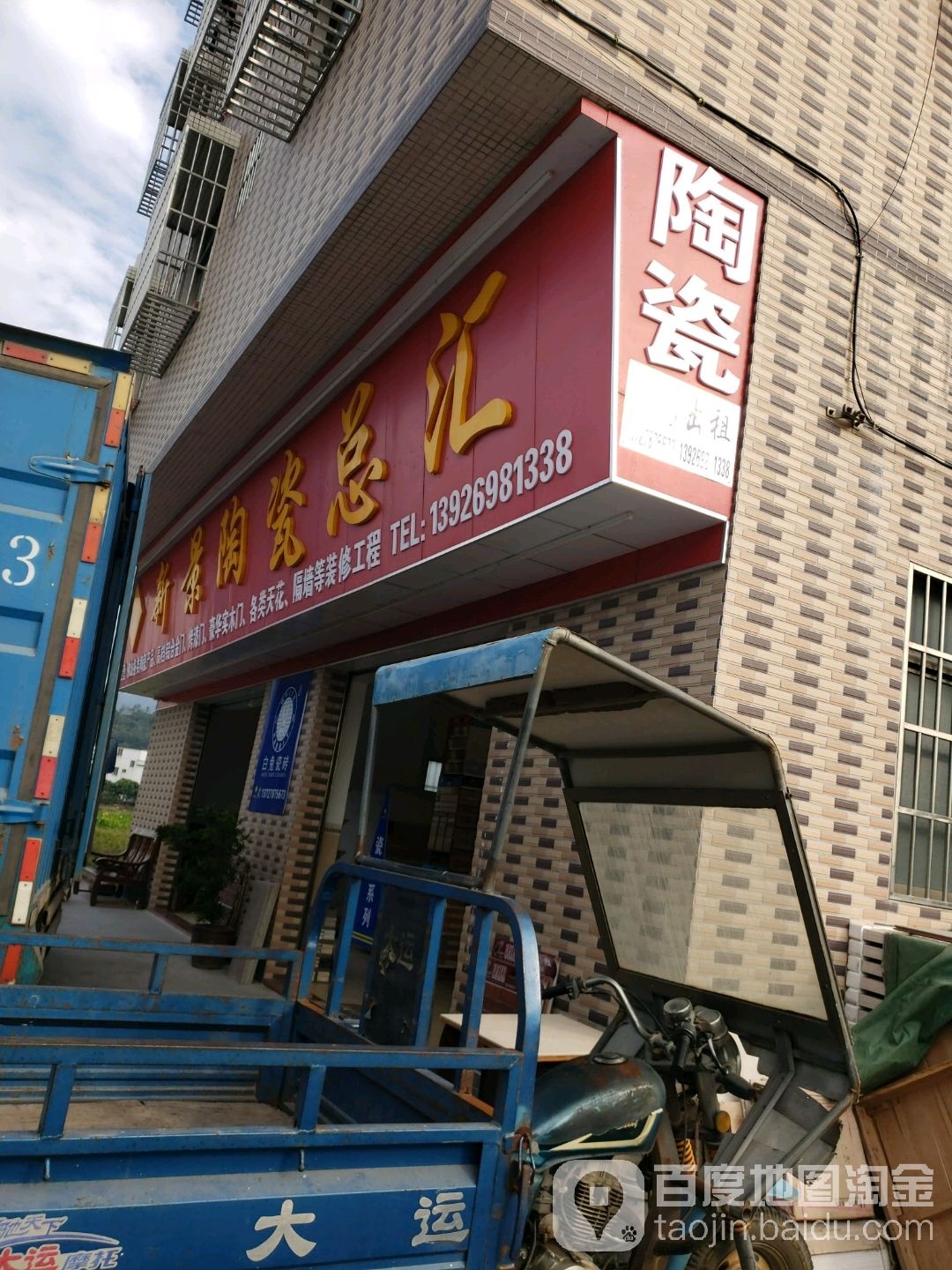 新景陶瓷总汇