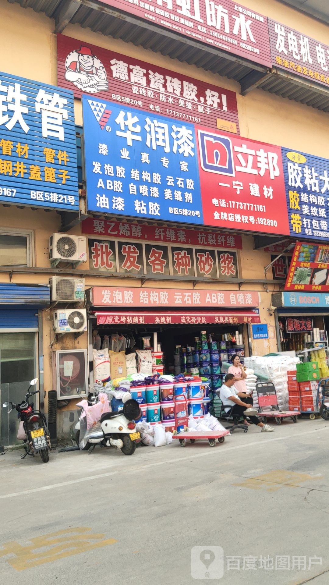 华润漆(师南路店)