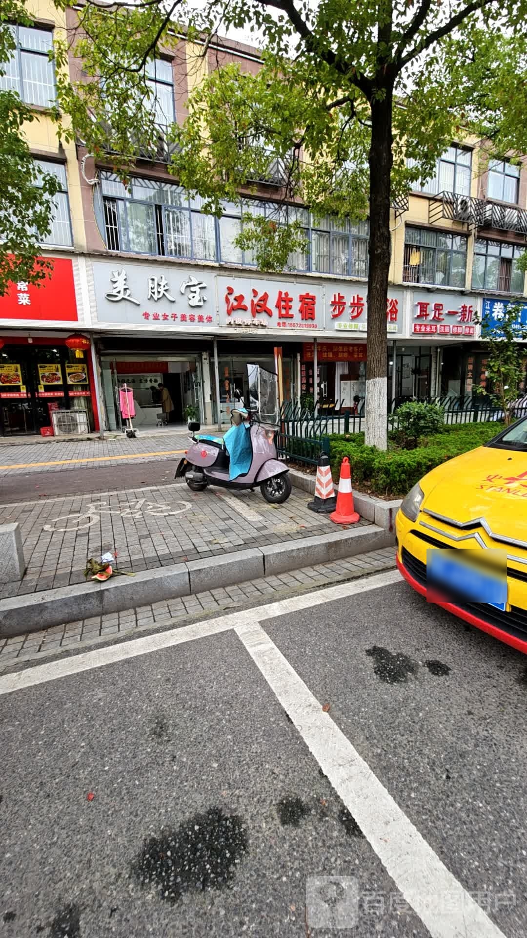 耳足一新