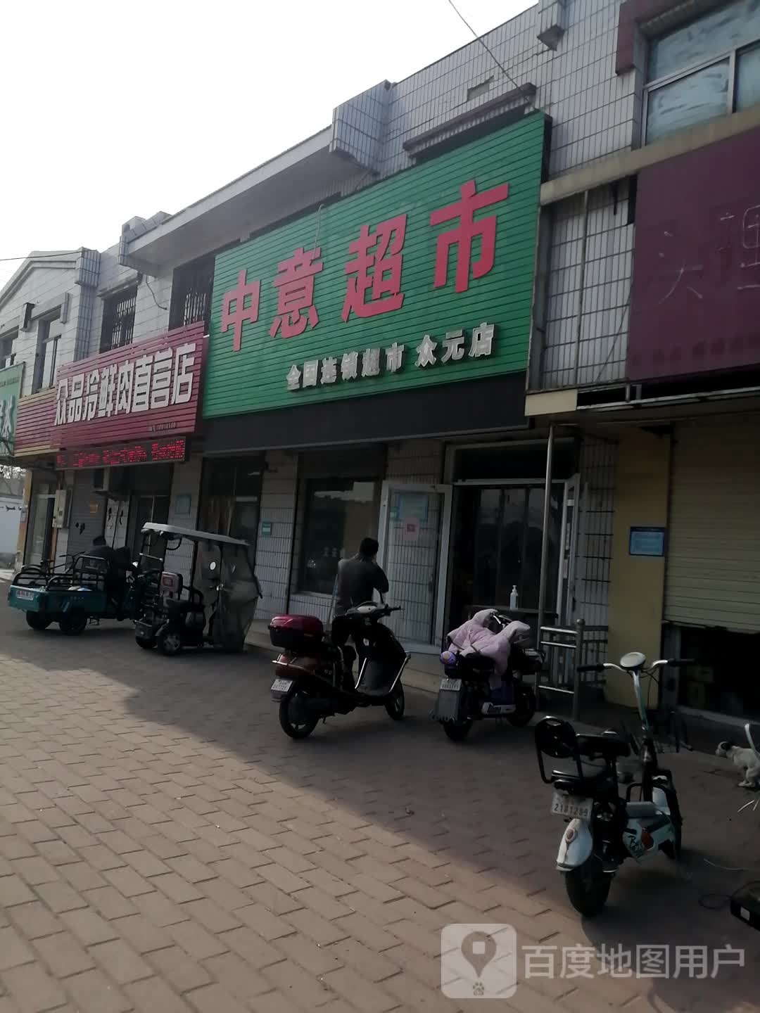 中意超市(金谷路店)