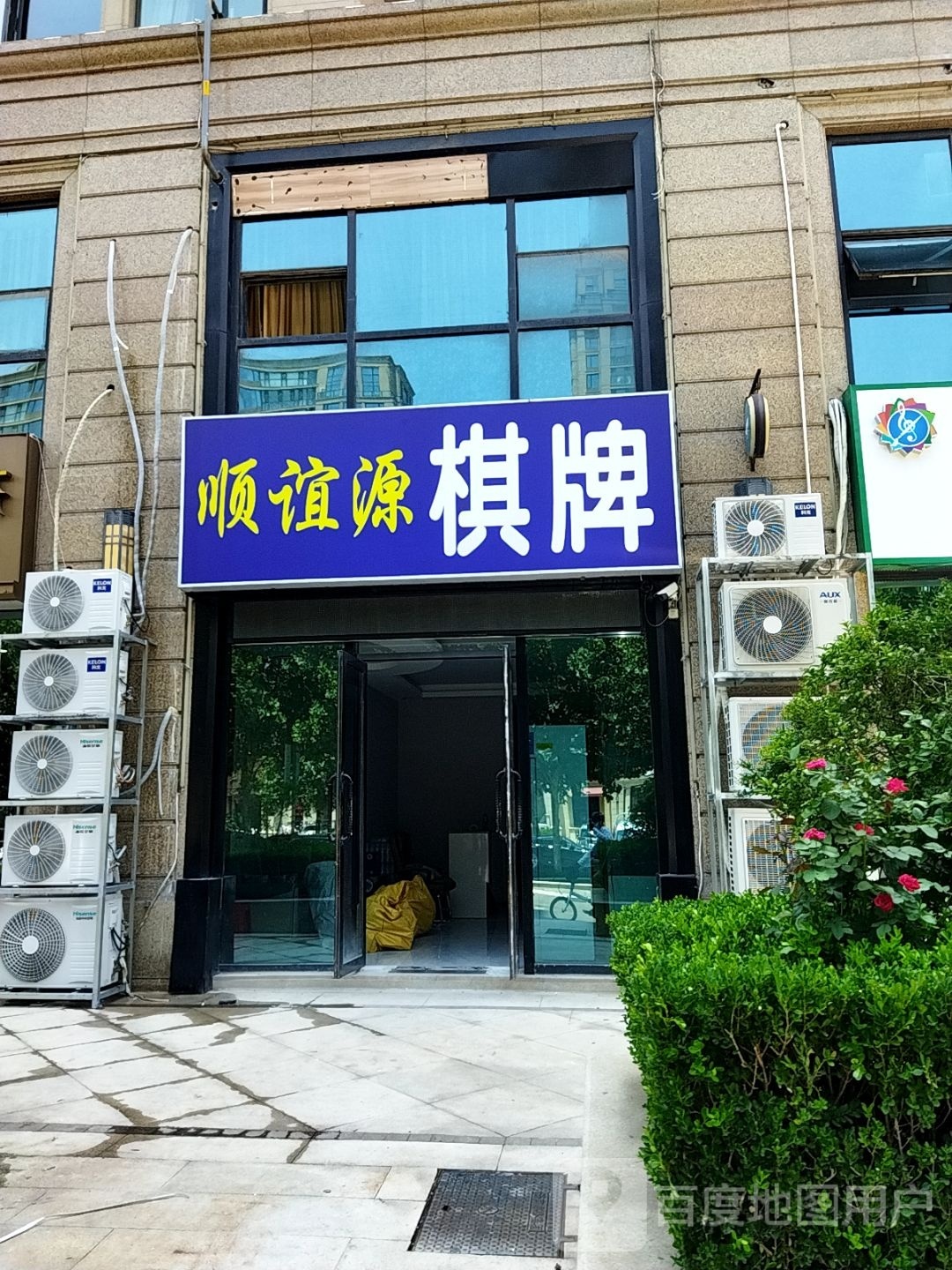 顺谊源气派