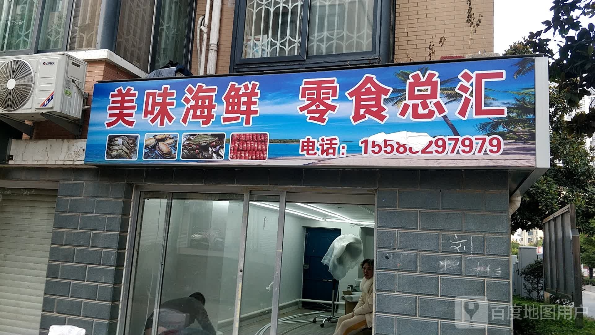 美味海鲜零食总汇