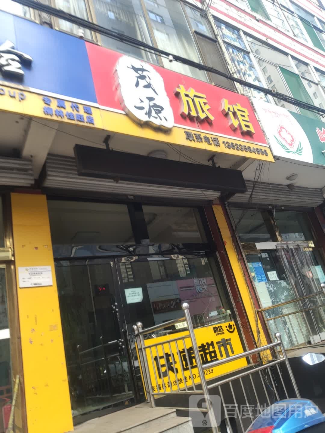 茂源旅馆(南坪东街店)