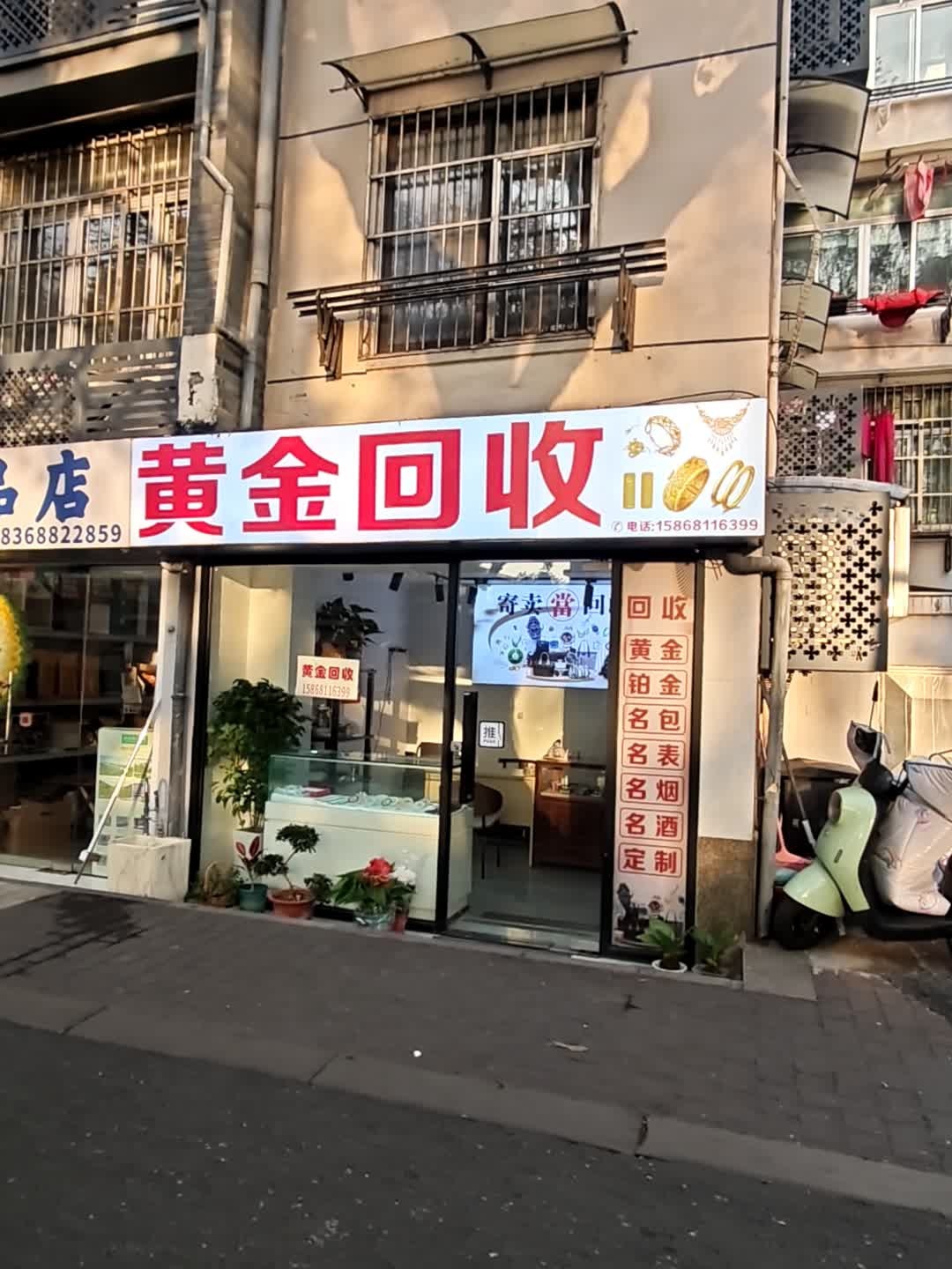 黄金回收