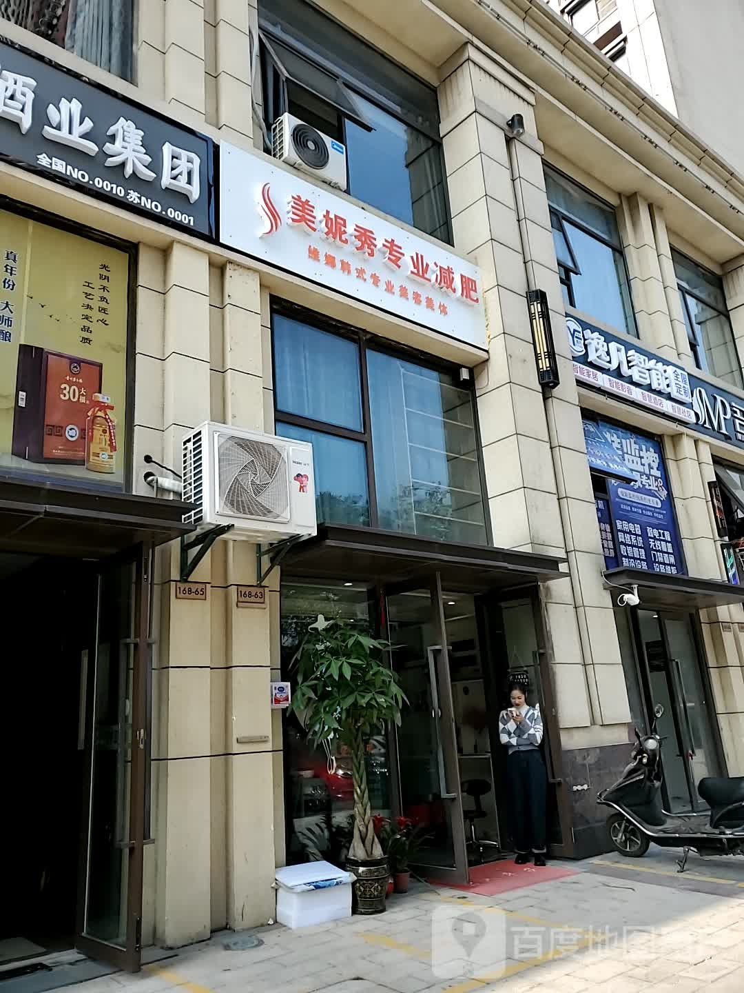 美妮秀专业减肥(金科世界城店)