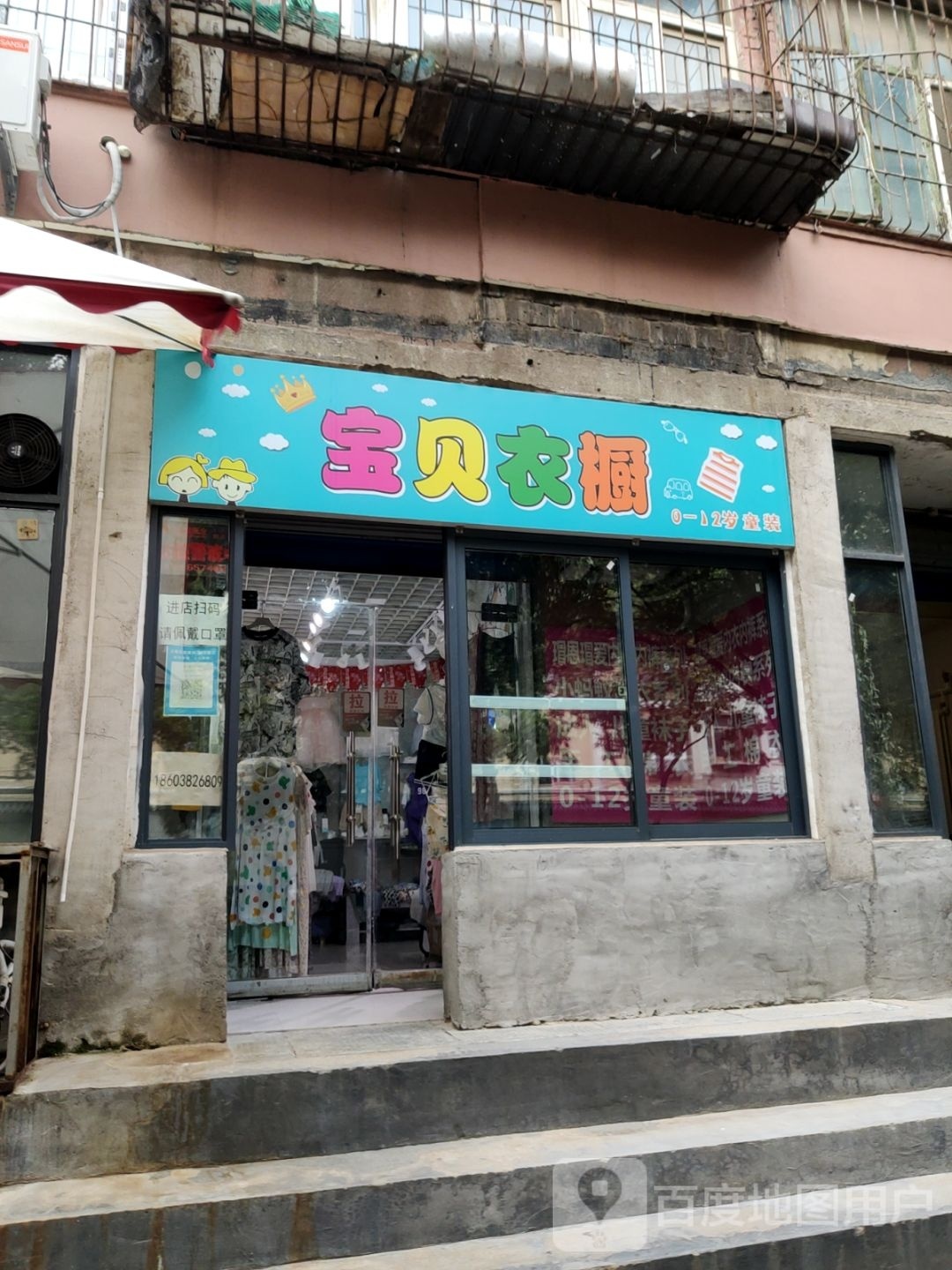 宝贝衣橱(汝河路店)