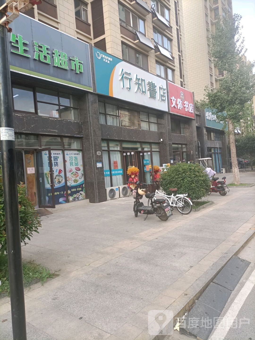 文体书店