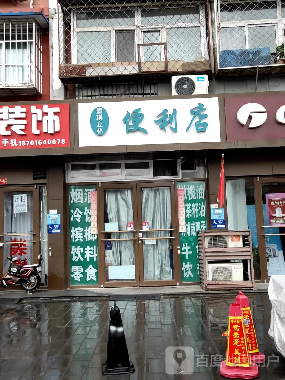 墨琪立玲便利店